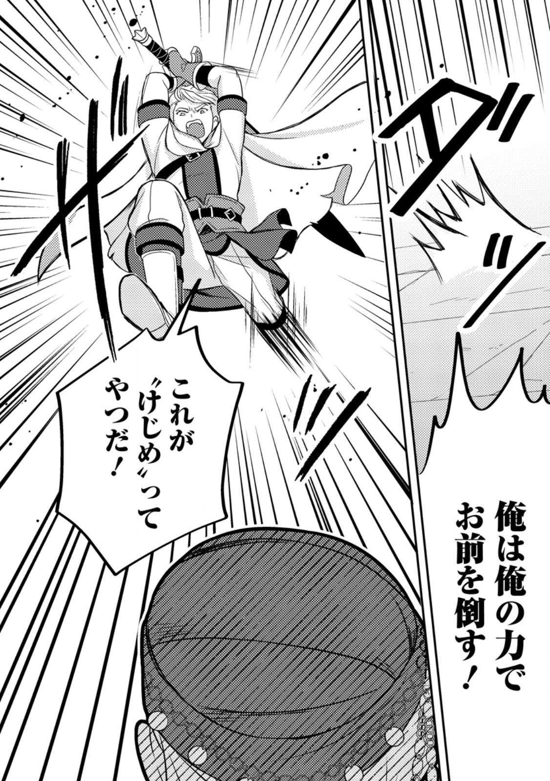 Chou Nankan Dungeon de 10-mannen Shugyou shita Kekka, Sekai Saikyou ni - Saijaku Munou no Gekokujou - Chapter 32.3 - Page 10