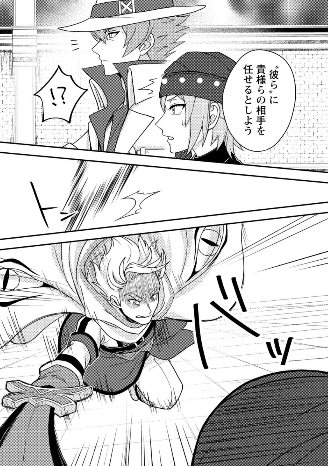 Chou Nankan Dungeon de 10-mannen Shugyou shita Kekka, Sekai Saikyou ni - Saijaku Munou no Gekokujou - Chapter 32.3 - Page 3