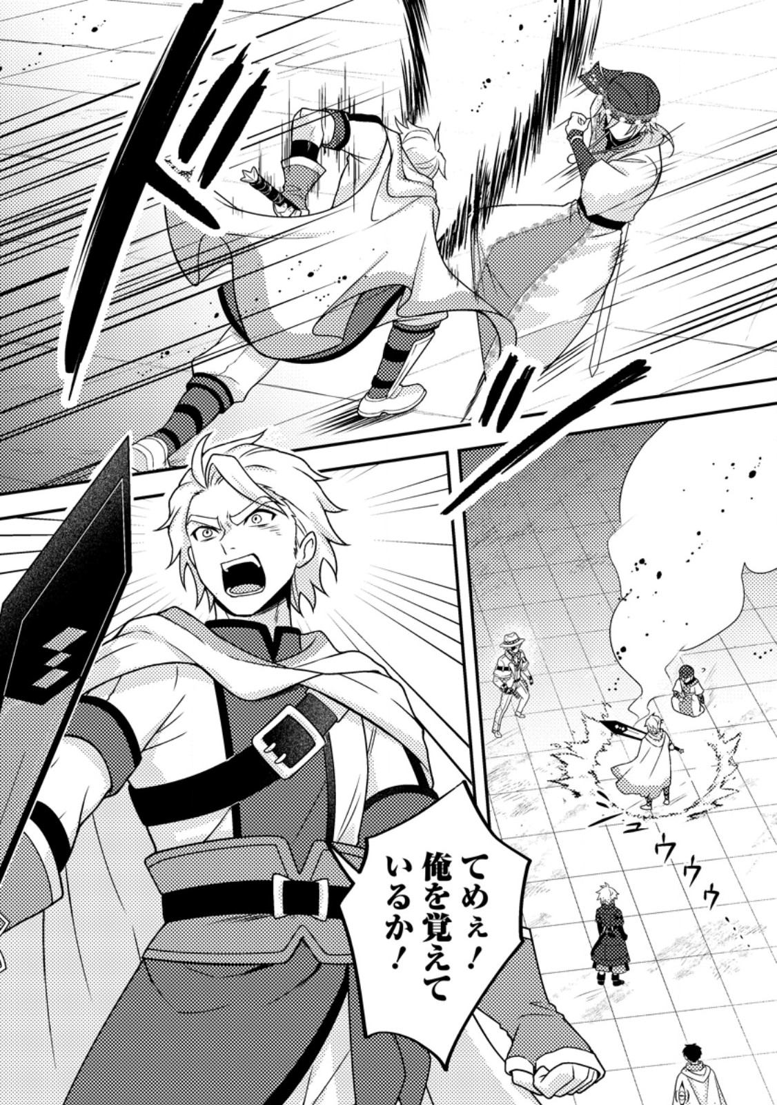 Chou Nankan Dungeon de 10-mannen Shugyou shita Kekka, Sekai Saikyou ni - Saijaku Munou no Gekokujou - Chapter 32.3 - Page 4