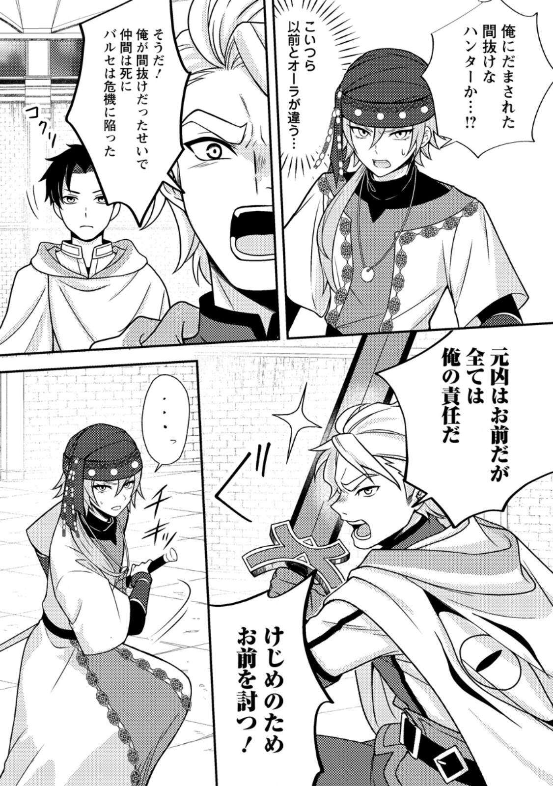 Chou Nankan Dungeon de 10-mannen Shugyou shita Kekka, Sekai Saikyou ni - Saijaku Munou no Gekokujou - Chapter 32.3 - Page 5