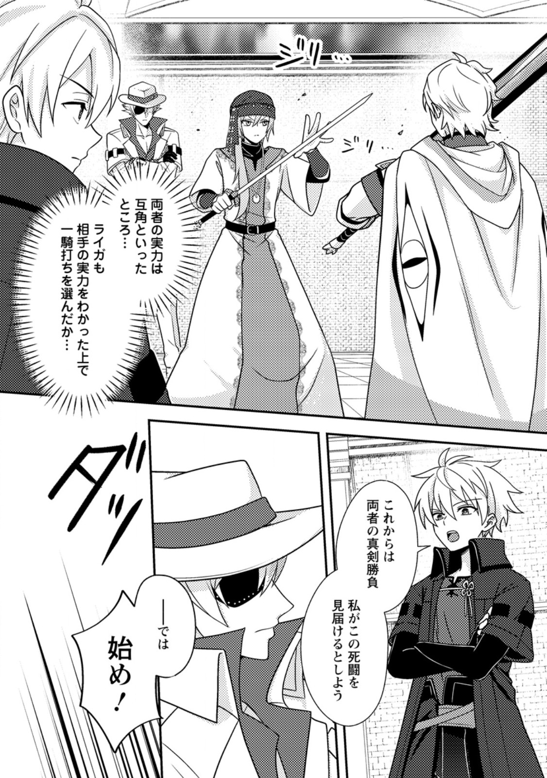Chou Nankan Dungeon de 10-mannen Shugyou shita Kekka, Sekai Saikyou ni - Saijaku Munou no Gekokujou - Chapter 32.3 - Page 6