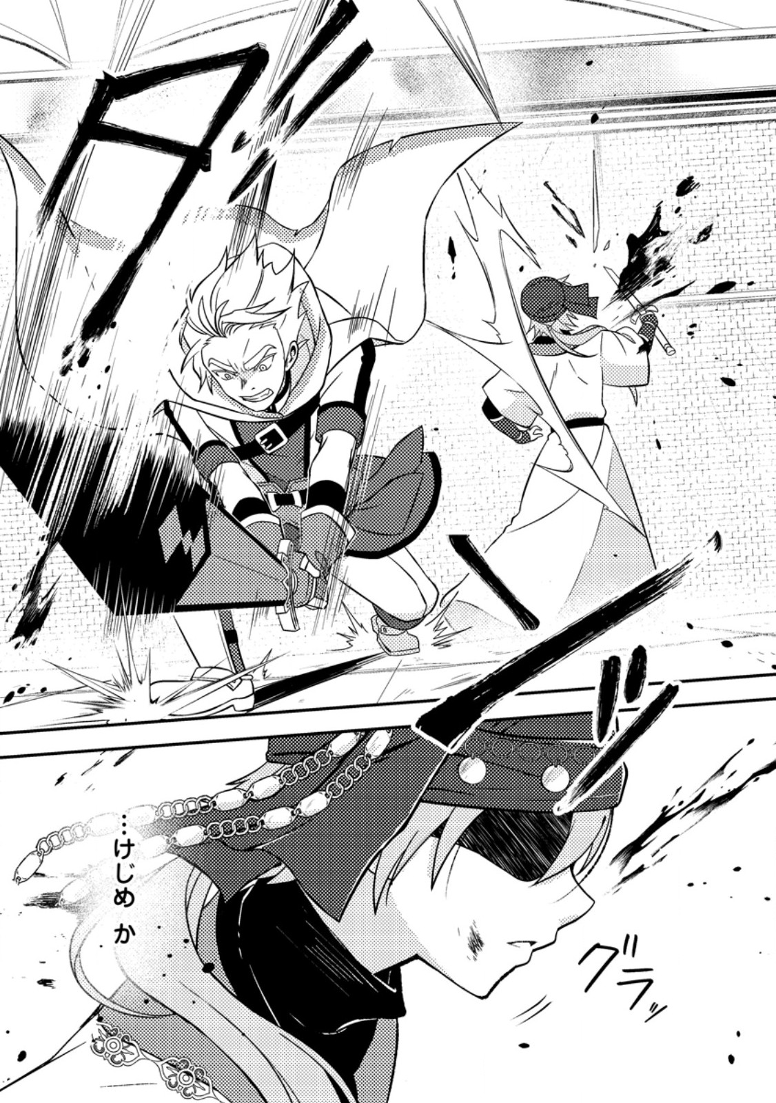 Chou Nankan Dungeon de 10-mannen Shugyou shita Kekka, Sekai Saikyou ni - Saijaku Munou no Gekokujou - Chapter 33.1 - Page 1