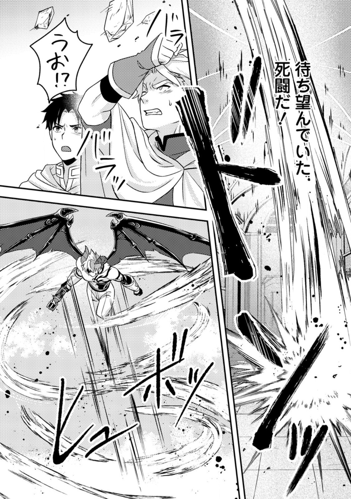 Chou Nankan Dungeon de 10-mannen Shugyou shita Kekka, Sekai Saikyou ni - Saijaku Munou no Gekokujou - Chapter 33.1 - Page 10