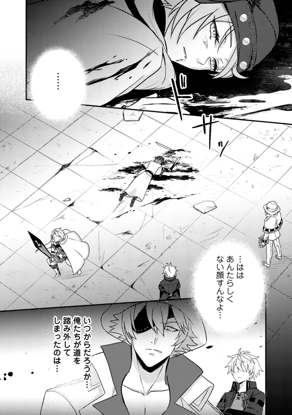 Chou Nankan Dungeon de 10-mannen Shugyou shita Kekka, Sekai Saikyou ni - Saijaku Munou no Gekokujou - Chapter 33.1 - Page 2