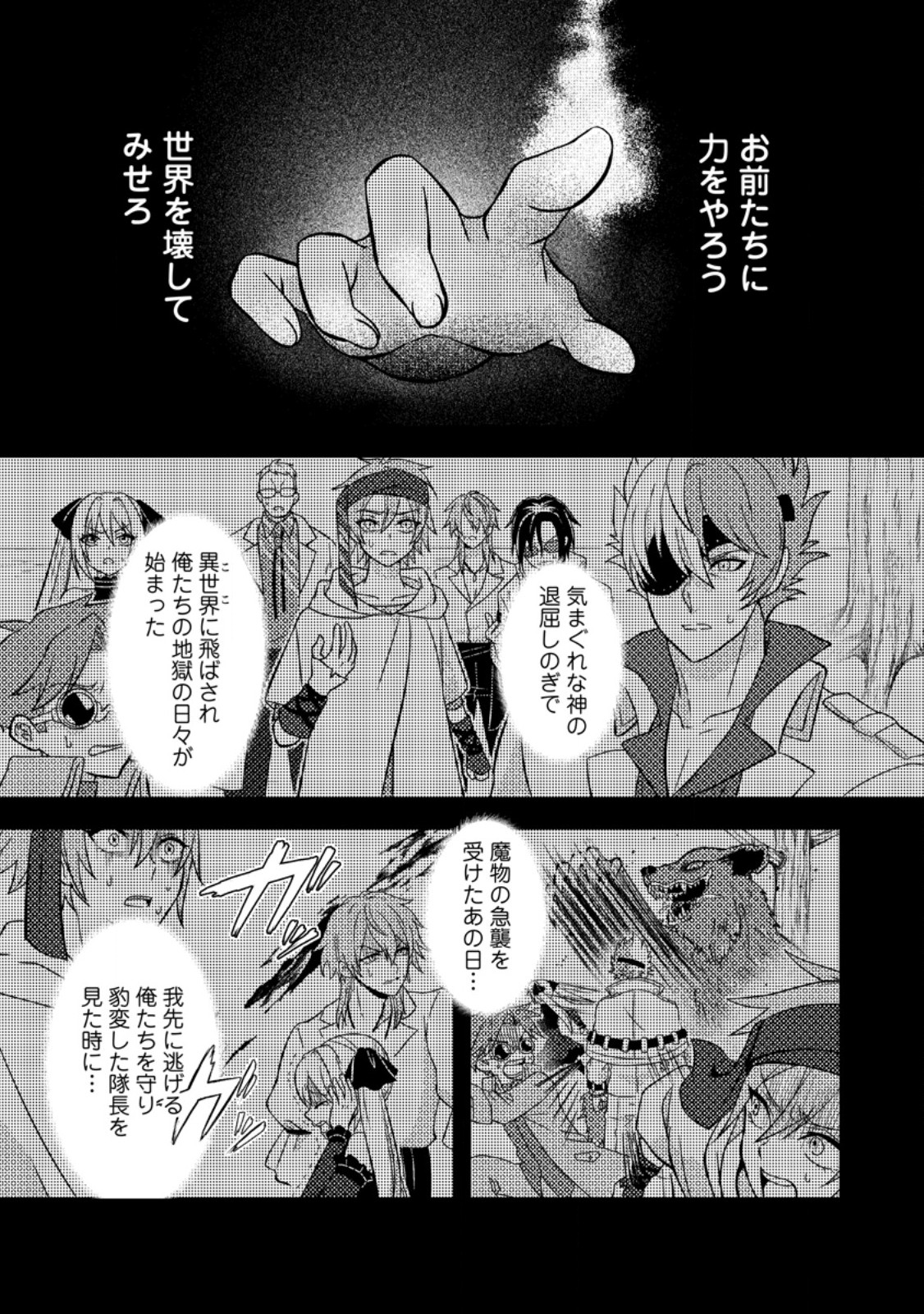 Chou Nankan Dungeon de 10-mannen Shugyou shita Kekka, Sekai Saikyou ni - Saijaku Munou no Gekokujou - Chapter 33.1 - Page 3