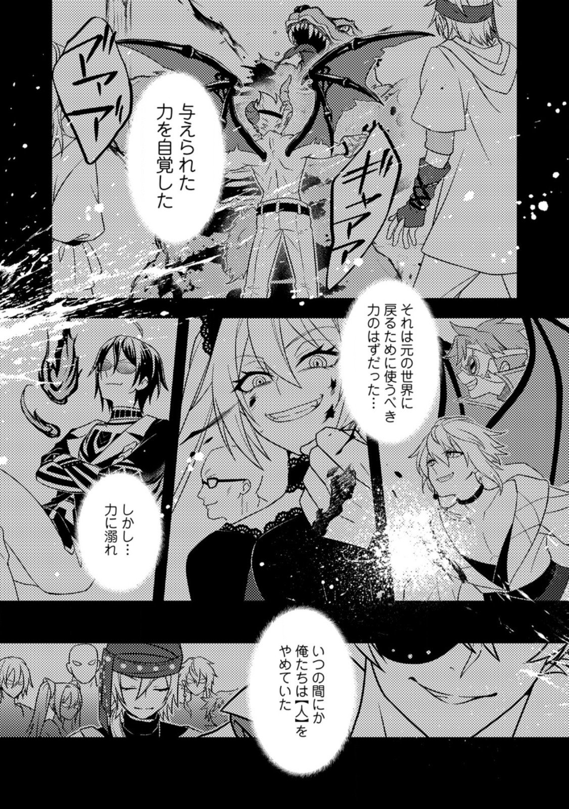 Chou Nankan Dungeon de 10-mannen Shugyou shita Kekka, Sekai Saikyou ni - Saijaku Munou no Gekokujou - Chapter 33.1 - Page 4