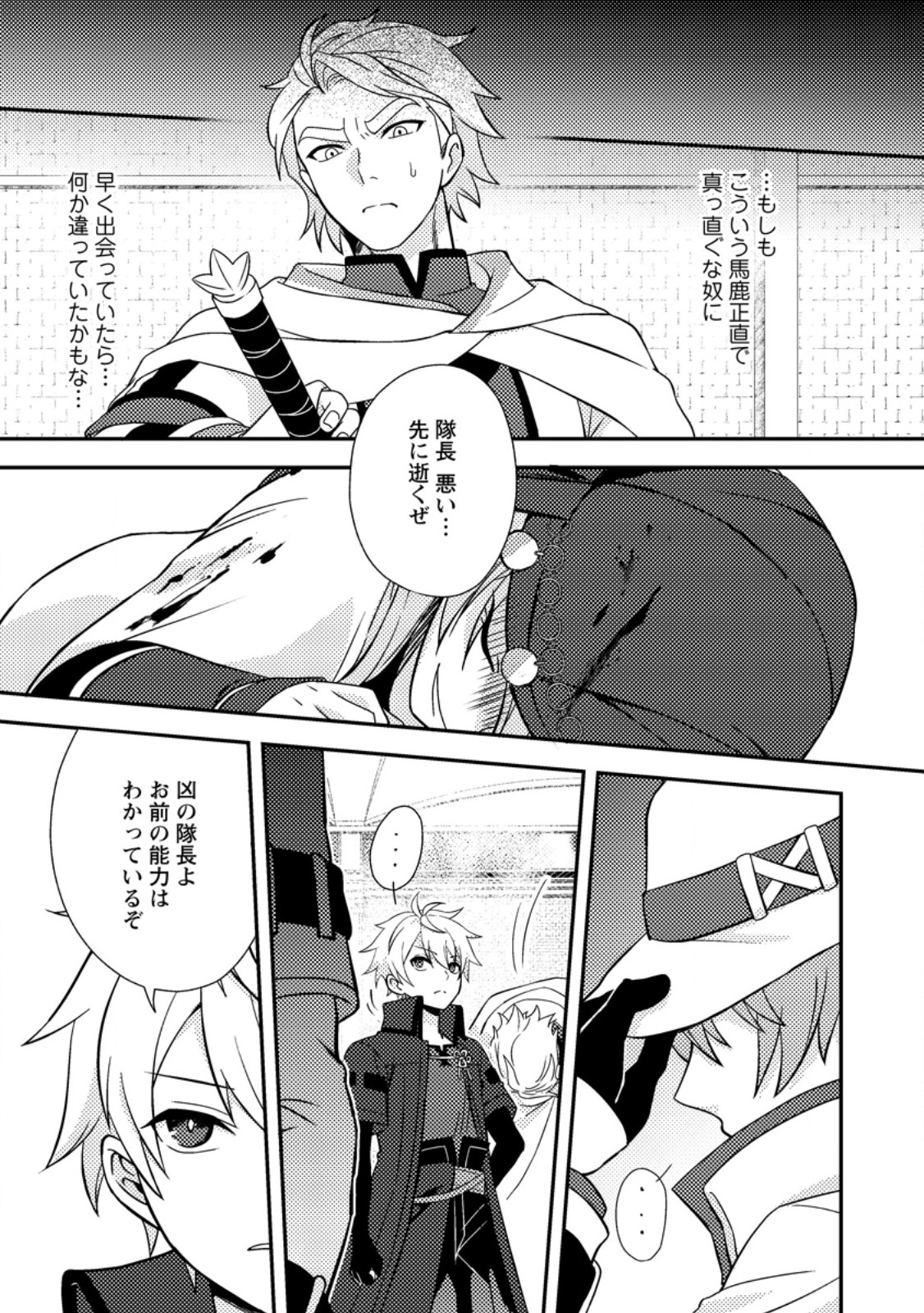 Chou Nankan Dungeon de 10-mannen Shugyou shita Kekka, Sekai Saikyou ni - Saijaku Munou no Gekokujou - Chapter 33.1 - Page 5