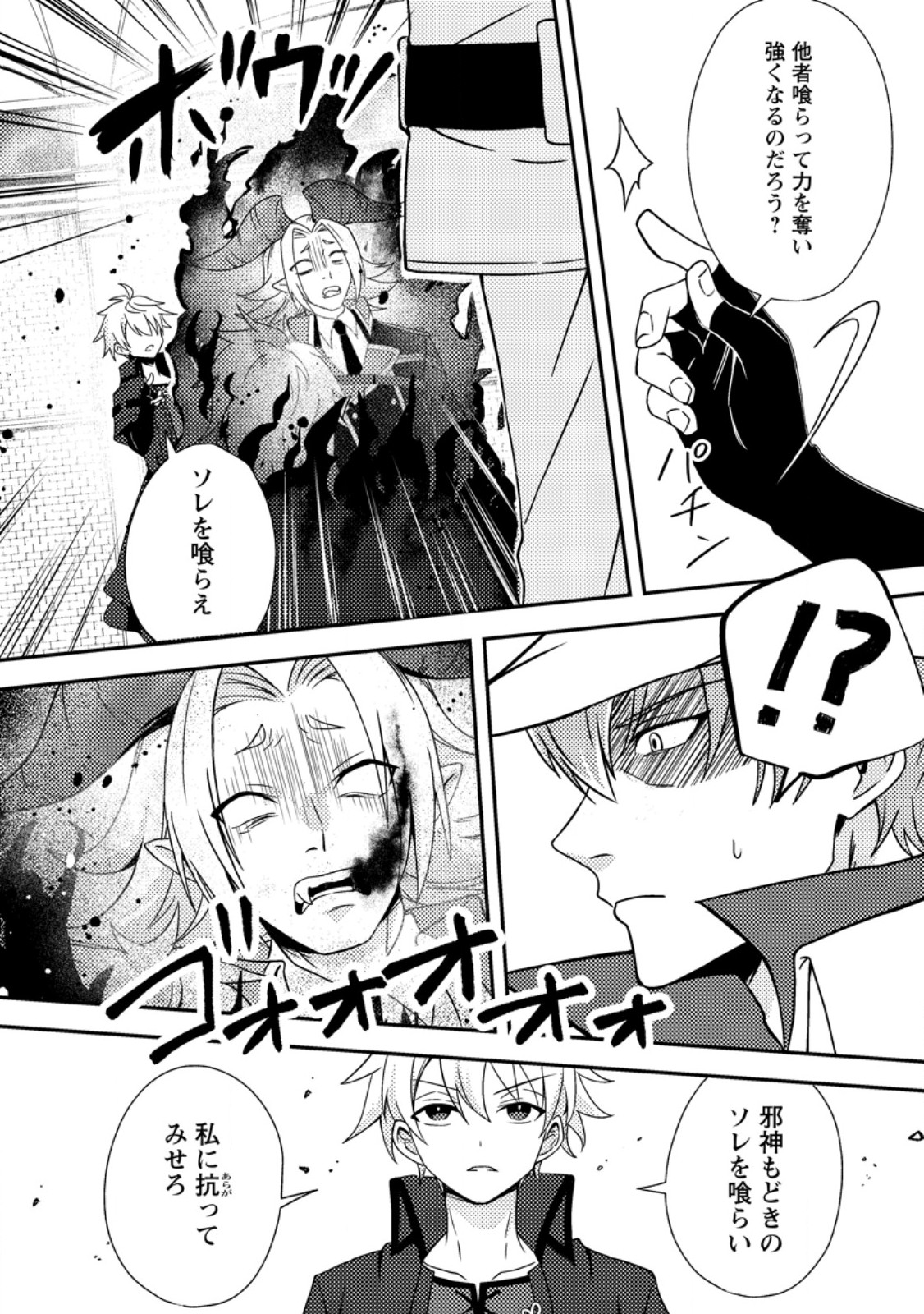 Chou Nankan Dungeon de 10-mannen Shugyou shita Kekka, Sekai Saikyou ni - Saijaku Munou no Gekokujou - Chapter 33.1 - Page 6