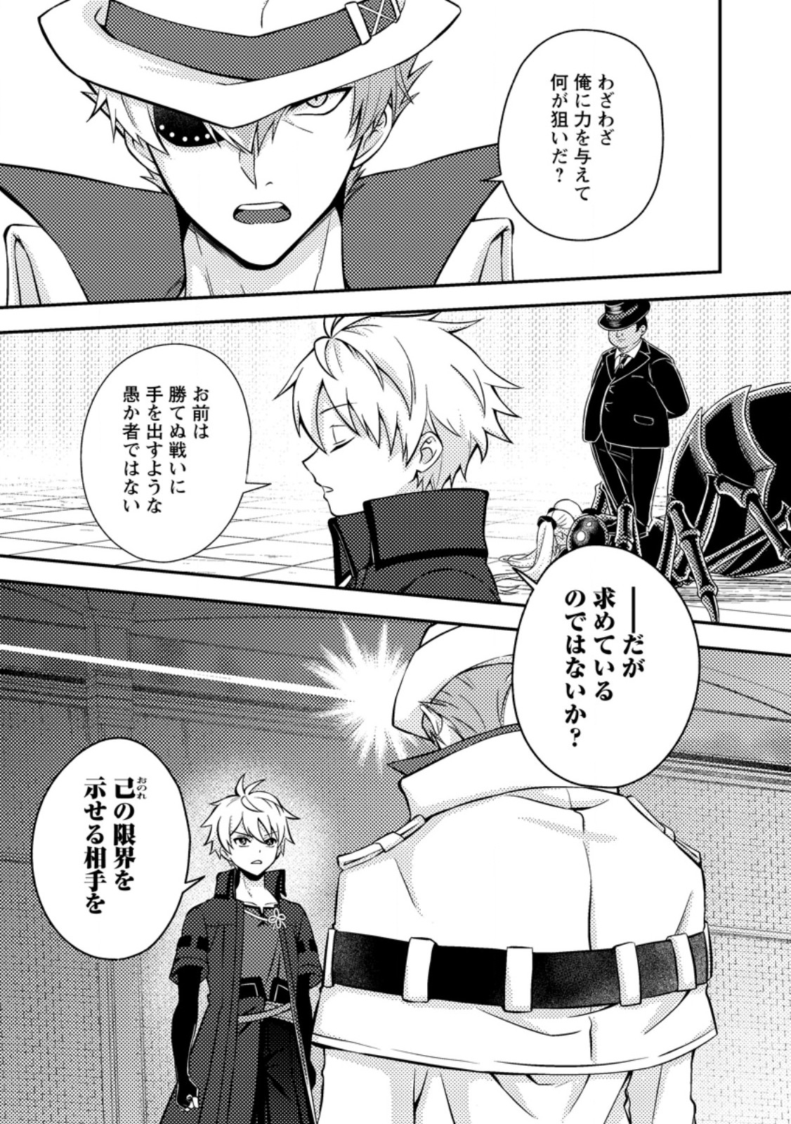 Chou Nankan Dungeon de 10-mannen Shugyou shita Kekka, Sekai Saikyou ni - Saijaku Munou no Gekokujou - Chapter 33.1 - Page 7