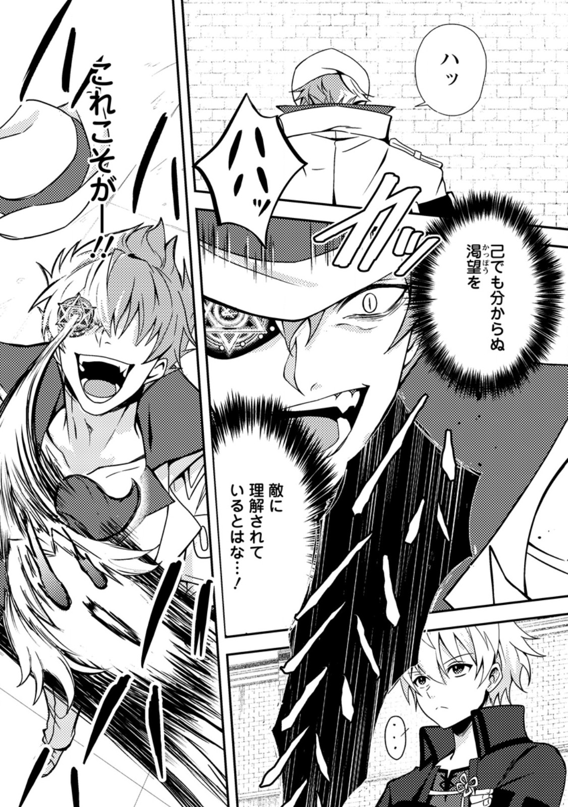 Chou Nankan Dungeon de 10-mannen Shugyou shita Kekka, Sekai Saikyou ni - Saijaku Munou no Gekokujou - Chapter 33.1 - Page 9