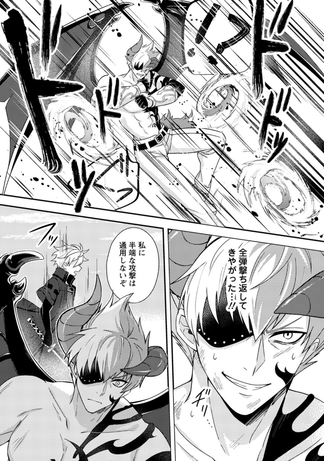 Chou Nankan Dungeon de 10-mannen Shugyou shita Kekka, Sekai Saikyou ni - Saijaku Munou no Gekokujou - Chapter 33.2 - Page 2