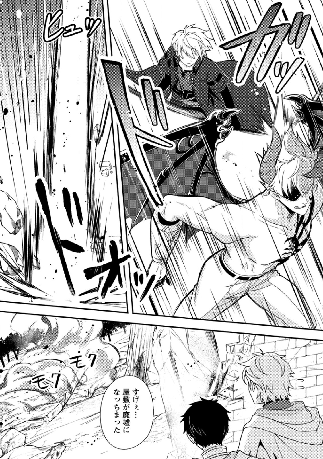 Chou Nankan Dungeon de 10-mannen Shugyou shita Kekka, Sekai Saikyou ni - Saijaku Munou no Gekokujou - Chapter 33.2 - Page 3