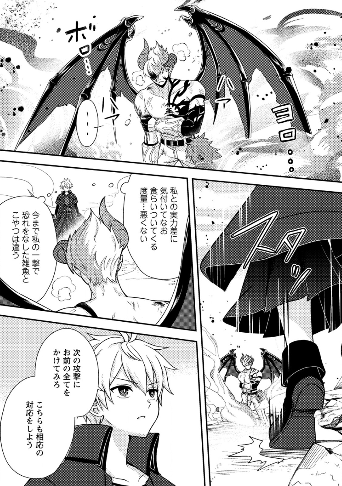Chou Nankan Dungeon de 10-mannen Shugyou shita Kekka, Sekai Saikyou ni - Saijaku Munou no Gekokujou - Chapter 33.2 - Page 4