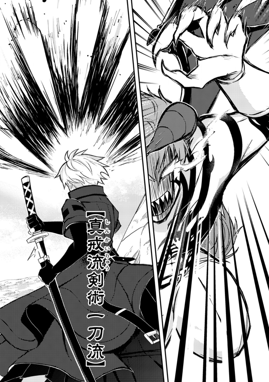 Chou Nankan Dungeon de 10-mannen Shugyou shita Kekka, Sekai Saikyou ni - Saijaku Munou no Gekokujou - Chapter 33.2 - Page 7