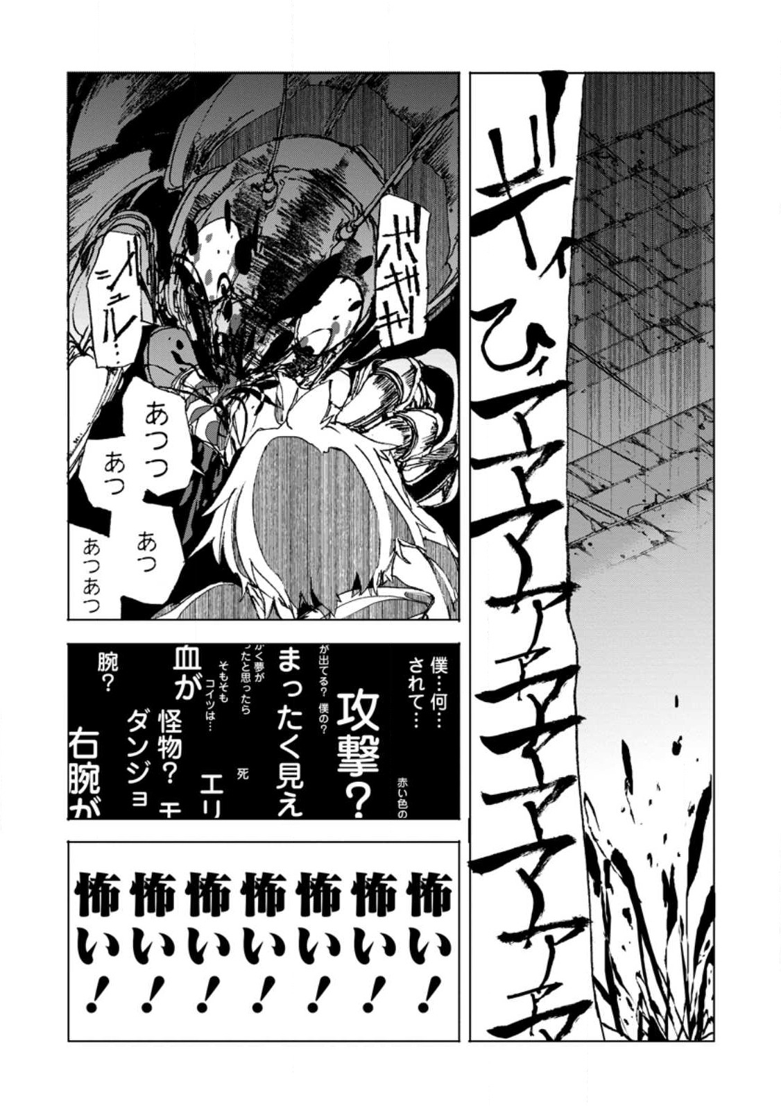 超難関ダンジョンで10万年修行した結果、世界最強に ～最弱無能の下剋上～ Chap 4.1 - Next Chap 5.1