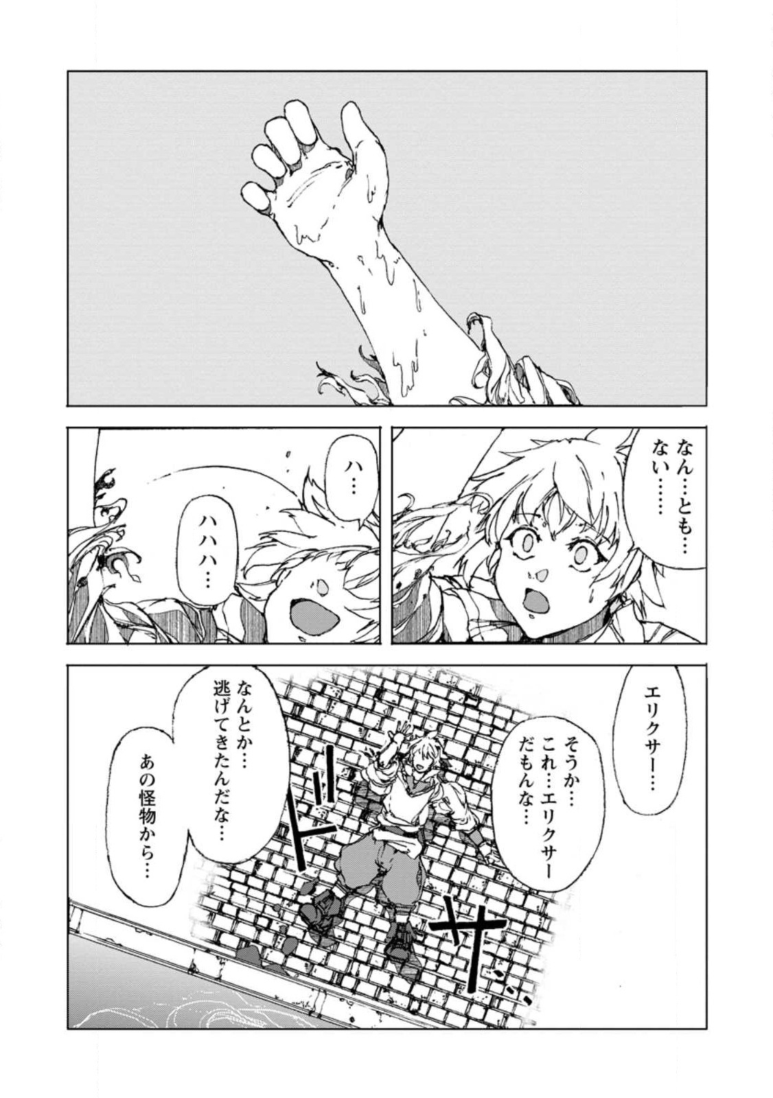 超難関ダンジョンで10万年修行した結果、世界最強に ～最弱無能の下剋上～ Chap 4.2 - Next Chap 5.2
