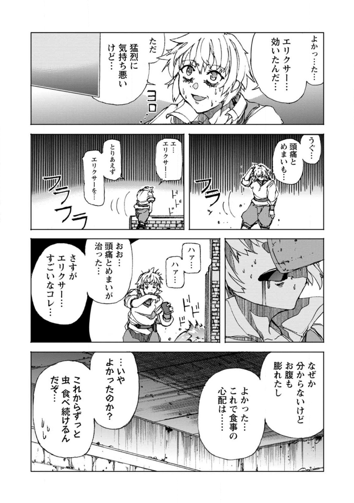 超難関ダンジョンで10万年修行した結果、世界最強に ～最弱無能の下剋上～ Chap 4.2 - Next Chap 5.2