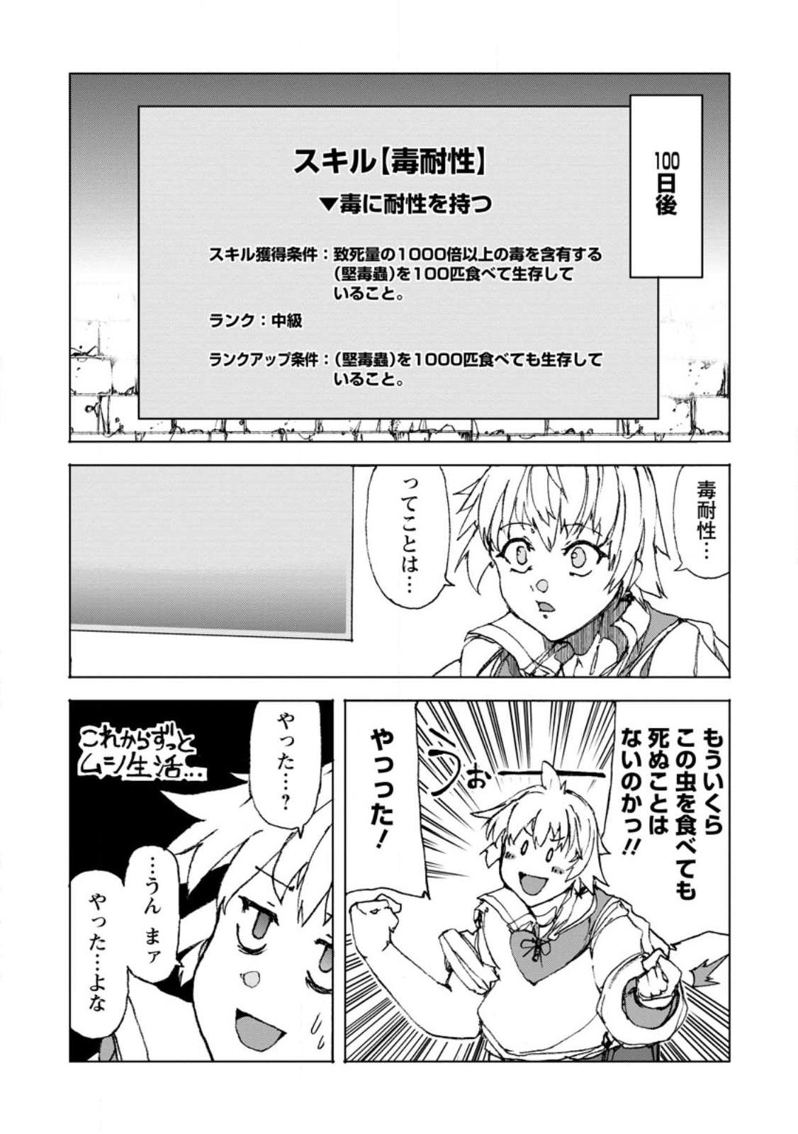 超難関ダンジョンで10万年修行した結果、世界最強に ～最弱無能の下剋上～ Chap 4.2 - Next Chap 5.2