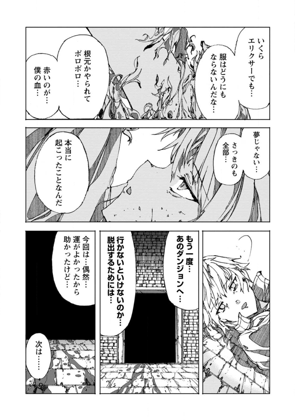 超難関ダンジョンで10万年修行した結果、世界最強に ～最弱無能の下剋上～ Chap 4.2 - Next Chap 5.2