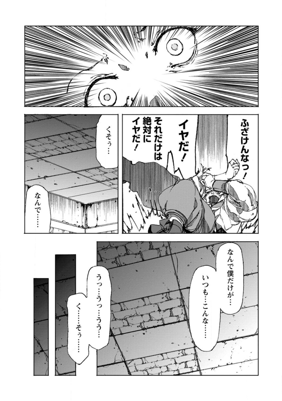 超難関ダンジョンで10万年修行した結果、世界最強に ～最弱無能の下剋上～ Chap 4.2 - Next Chap 5.2