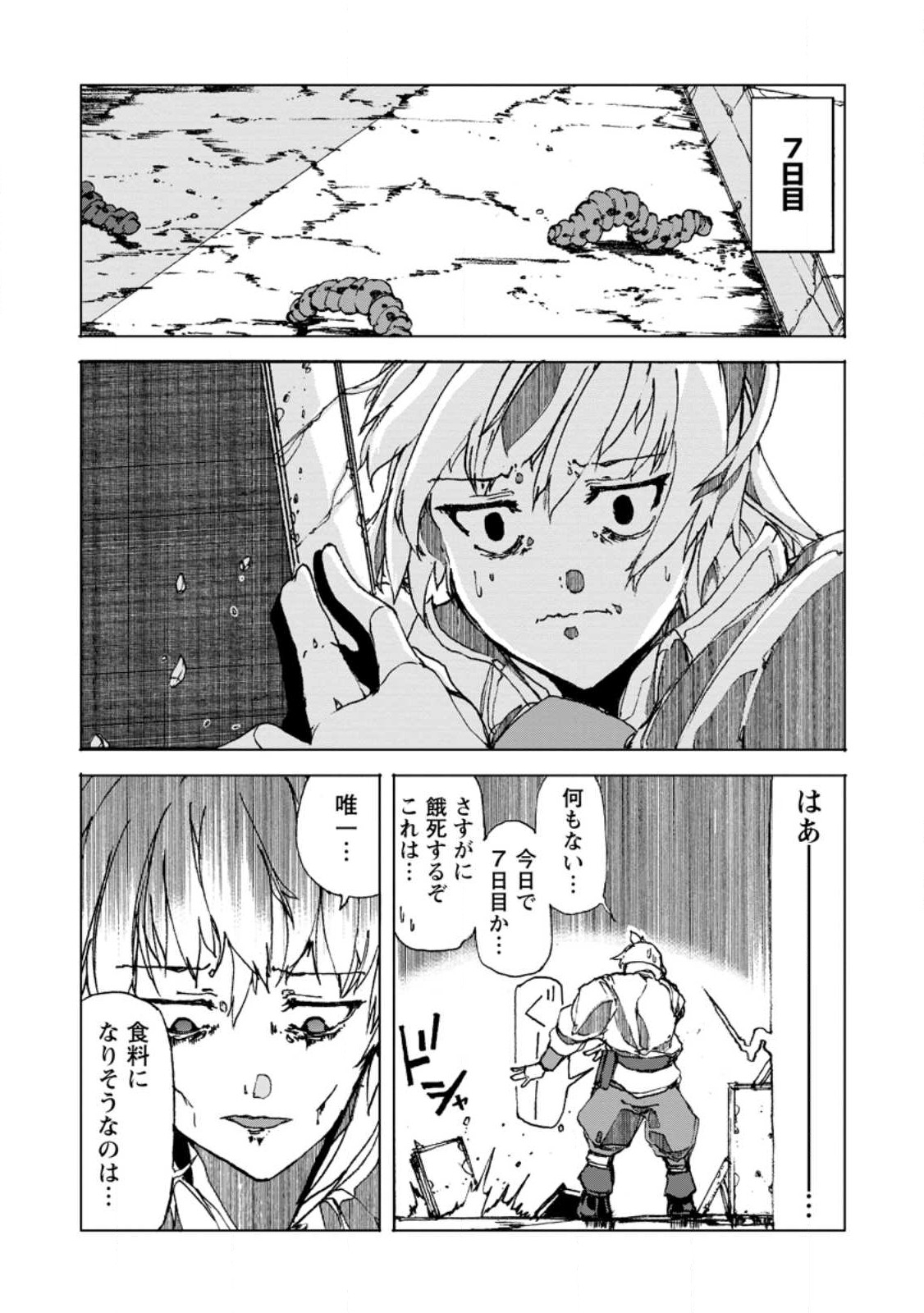超難関ダンジョンで10万年修行した結果、世界最強に ～最弱無能の下剋上～ Chap 4.2 - Next Chap 5.2