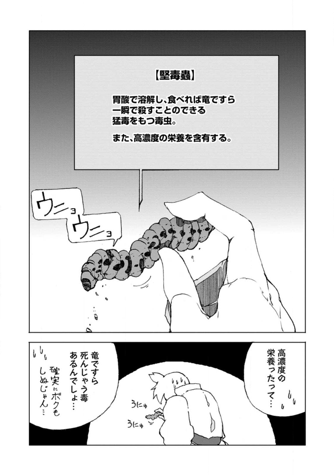 超難関ダンジョンで10万年修行した結果、世界最強に ～最弱無能の下剋上～ Chap 4.2 - Next Chap 5.2