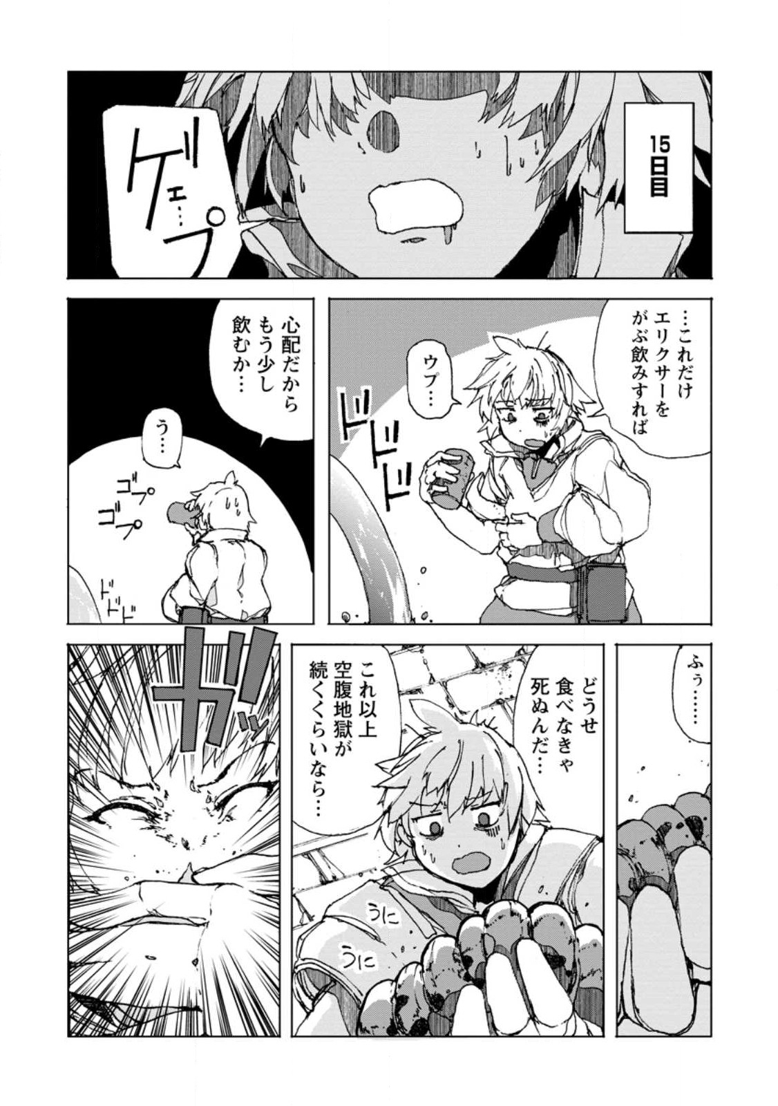超難関ダンジョンで10万年修行した結果、世界最強に ～最弱無能の下剋上～ Chap 4.2 - Next Chap 5.2