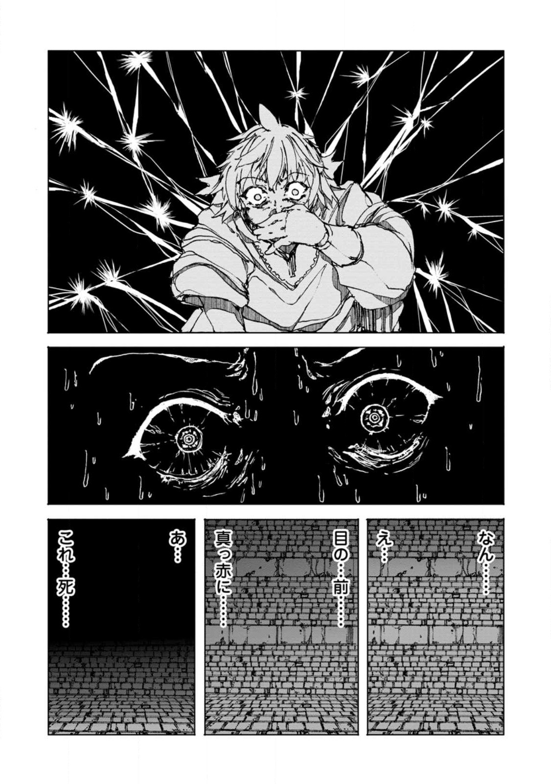 超難関ダンジョンで10万年修行した結果、世界最強に ～最弱無能の下剋上～ Chap 4.2 - Next Chap 5.2