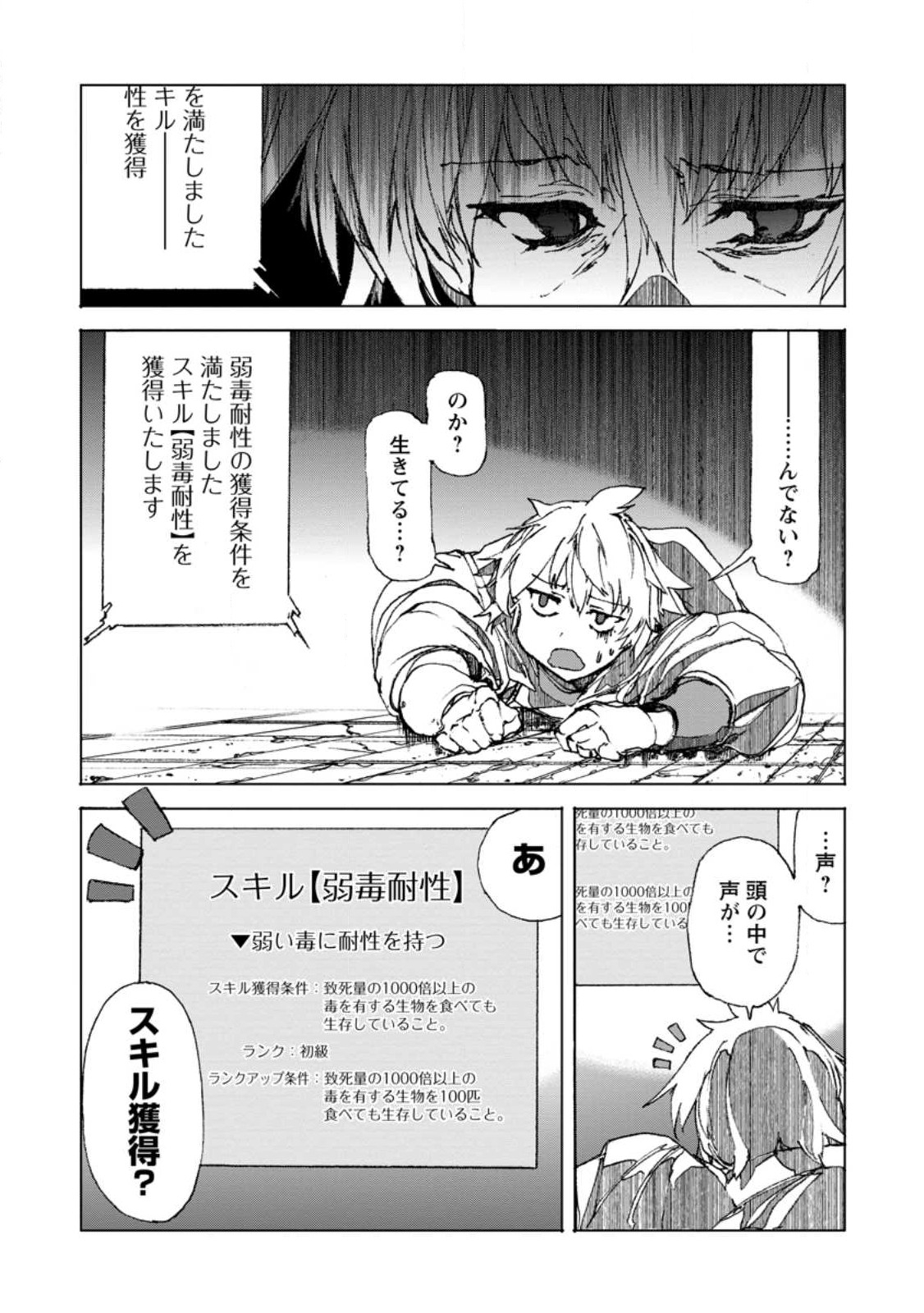 超難関ダンジョンで10万年修行した結果、世界最強に ～最弱無能の下剋上～ Chap 4.2 - Next Chap 5.2