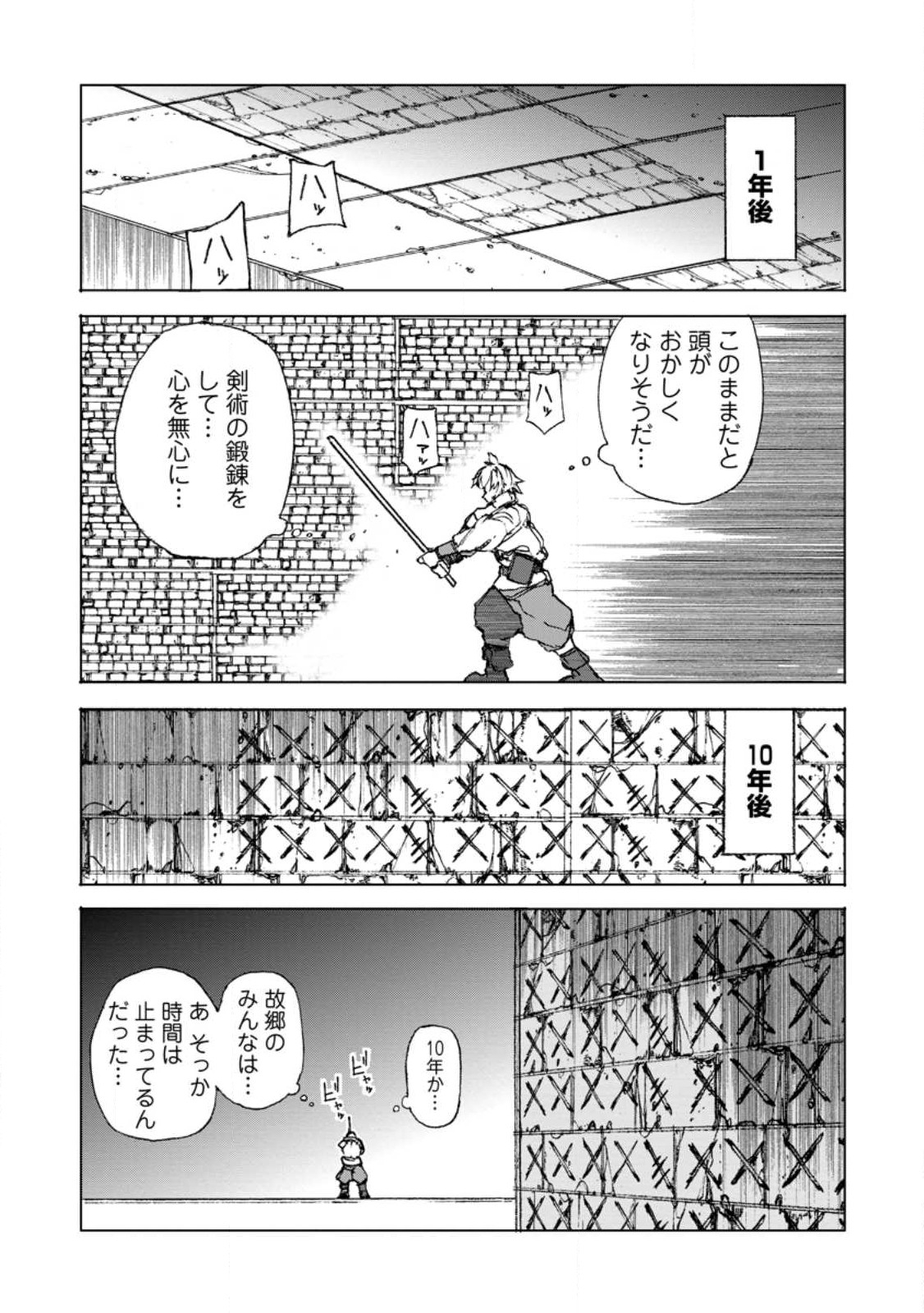 超難関ダンジョンで10万年修行した結果、世界最強に ～最弱無能の下剋上～ Chap 4.3 - Next Chap 5.3