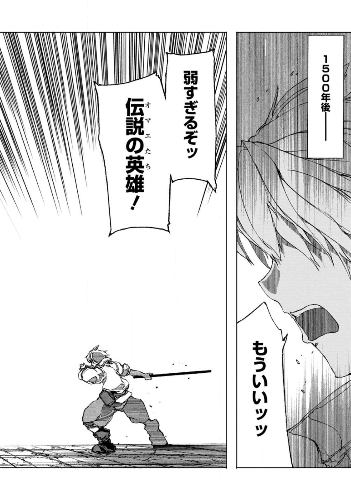 超難関ダンジョンで10万年修行した結果、世界最強に ～最弱無能の下剋上～ Chap 4.3 - Next Chap 5.3