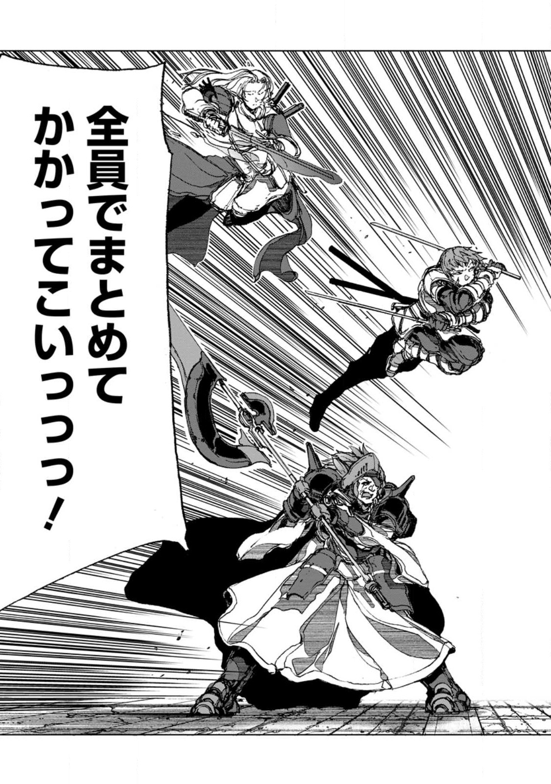 超難関ダンジョンで10万年修行した結果、世界最強に ～最弱無能の下剋上～ Chap 4.3 - Next Chap 5.3