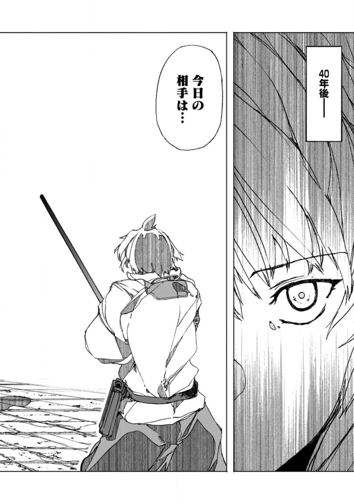 超難関ダンジョンで10万年修行した結果、世界最強に ～最弱無能の下剋上～ Chap 4.3 - Next Chap 5.3
