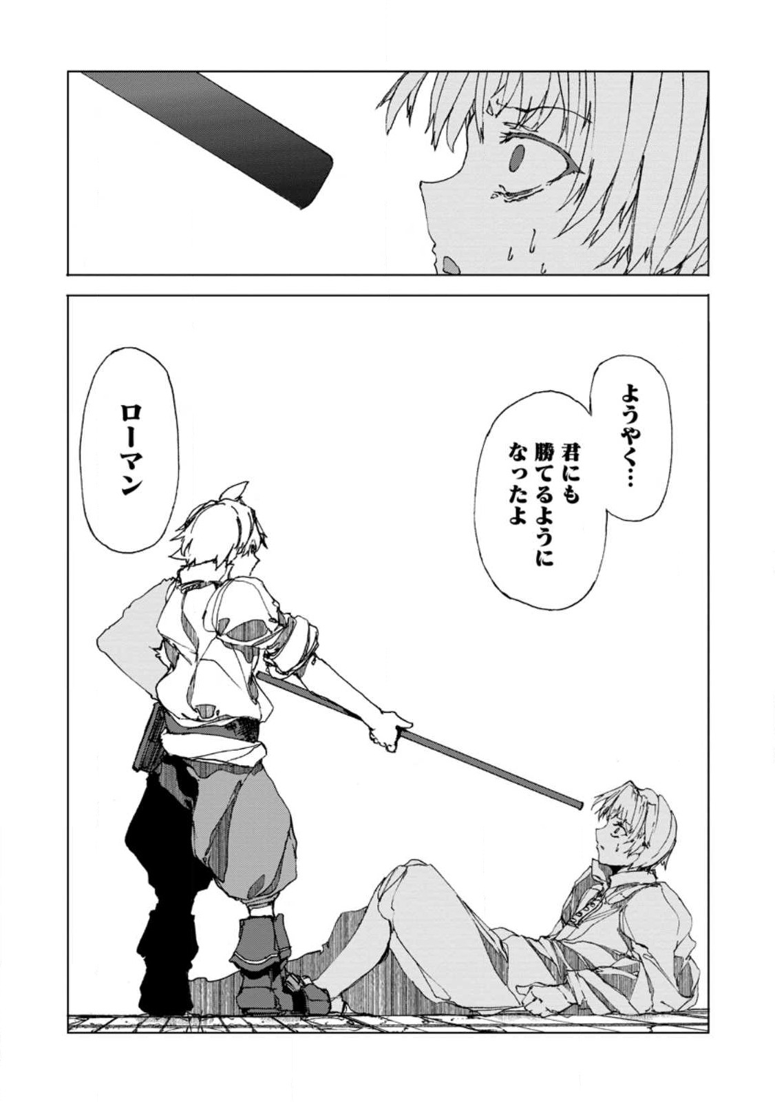 超難関ダンジョンで10万年修行した結果、世界最強に ～最弱無能の下剋上～ Chap 4.3 - Next Chap 5.3