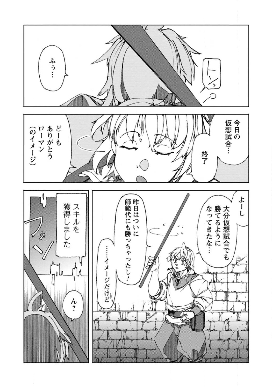 超難関ダンジョンで10万年修行した結果、世界最強に ～最弱無能の下剋上～ Chap 4.3 - Next Chap 5.3