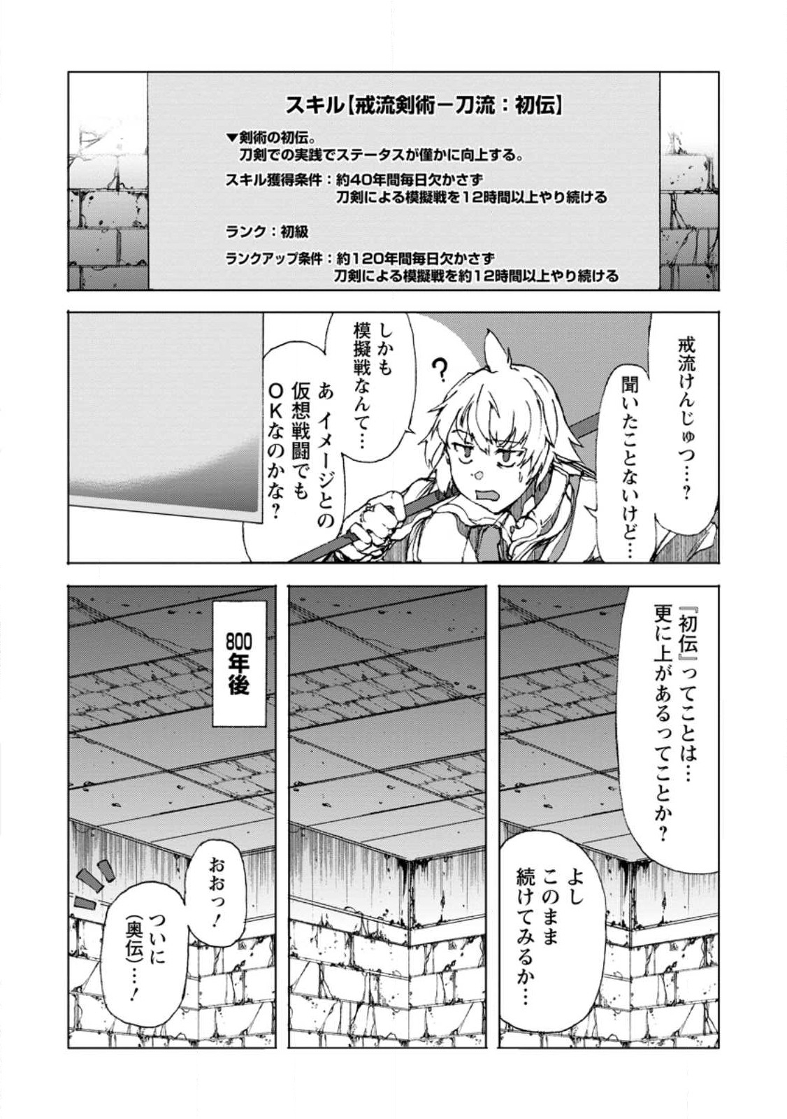 超難関ダンジョンで10万年修行した結果、世界最強に ～最弱無能の下剋上～ Chap 4.3 - Next Chap 5.3