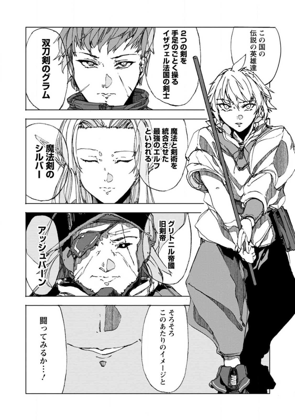 超難関ダンジョンで10万年修行した結果、世界最強に ～最弱無能の下剋上～ Chap 4.3 - Next Chap 5.3