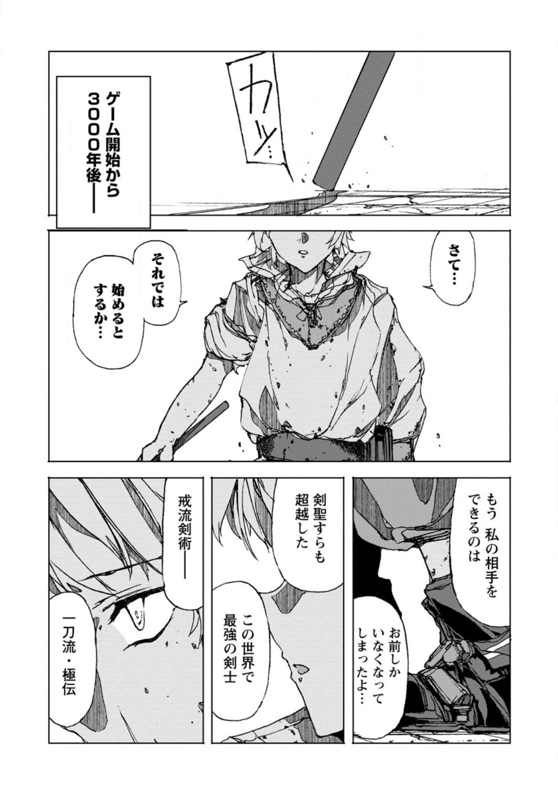 超難関ダンジョンで10万年修行した結果、世界最強に ～最弱無能の下剋上～ Chap 4.4 - Next Chap 5.4