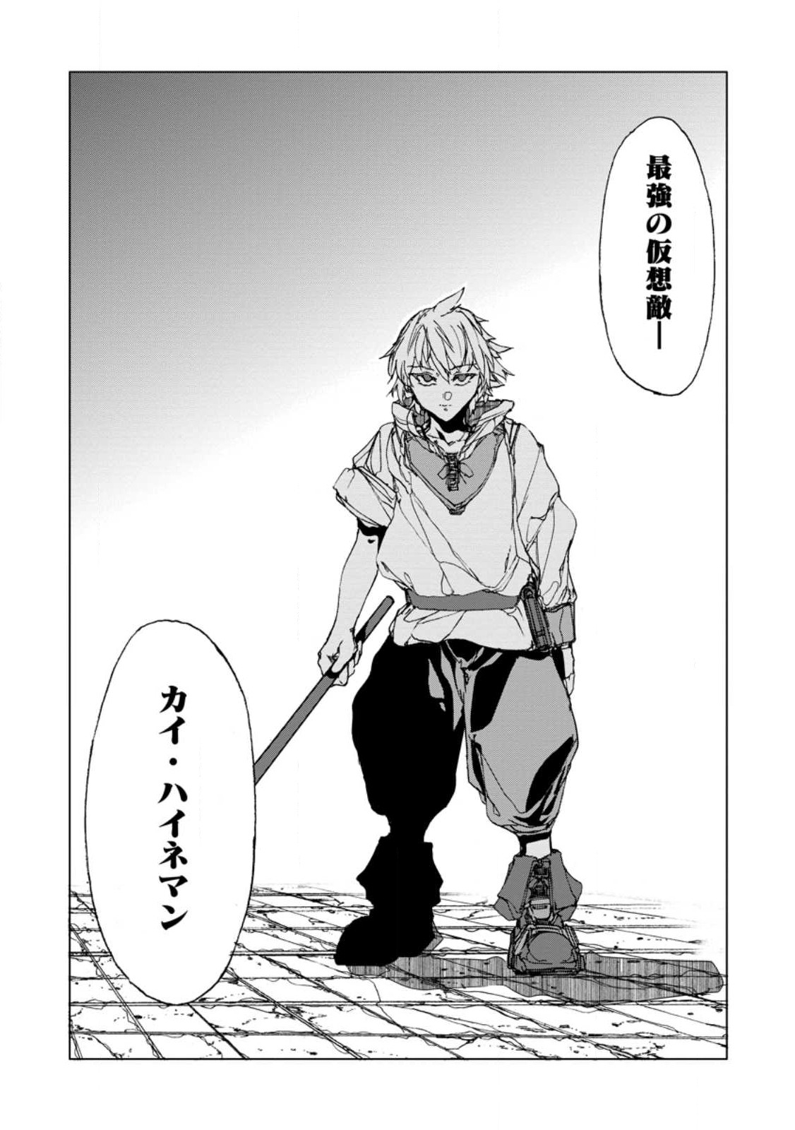 超難関ダンジョンで10万年修行した結果、世界最強に ～最弱無能の下剋上～ Chap 4.4 - Next Chap 5.4