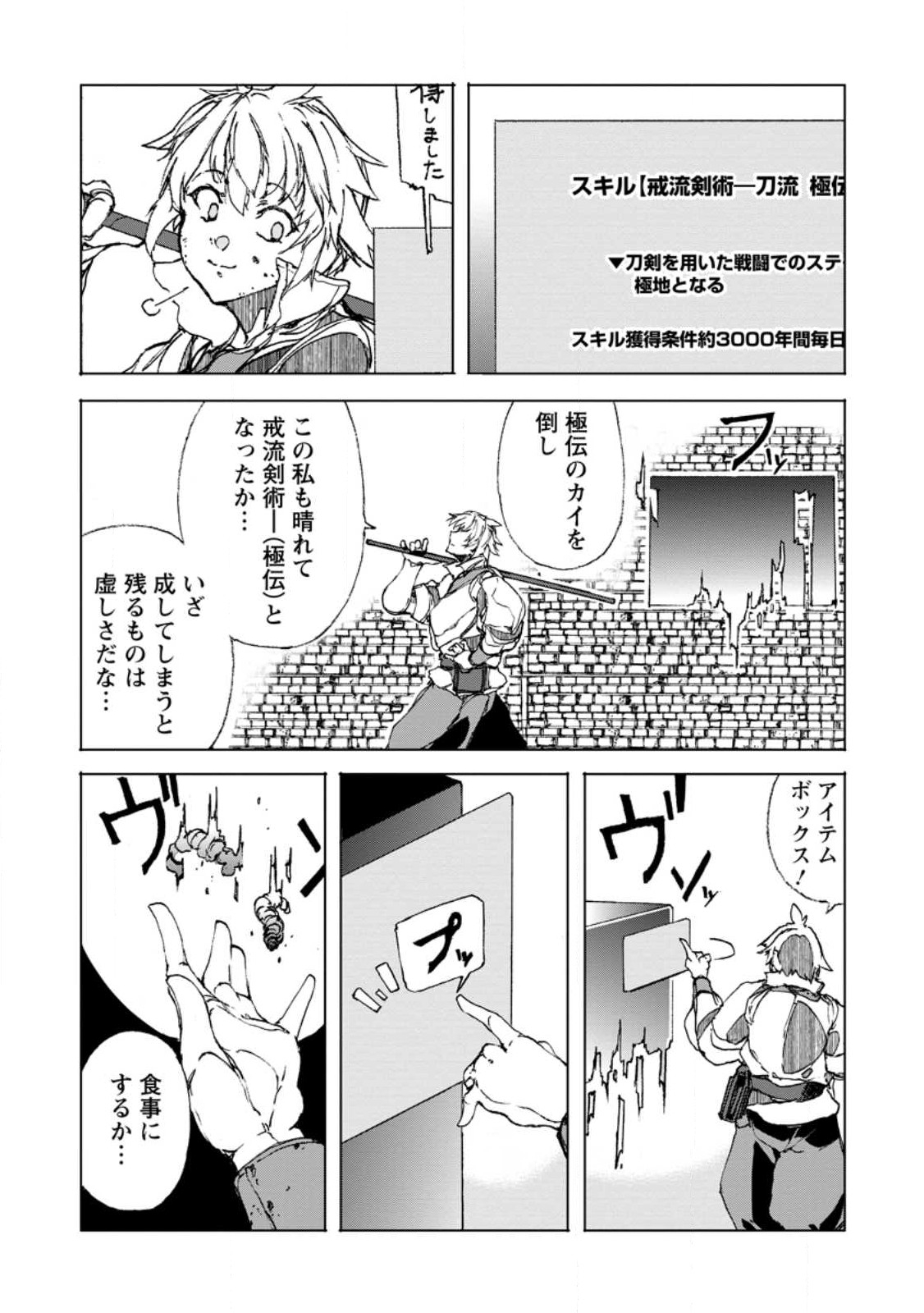 超難関ダンジョンで10万年修行した結果、世界最強に ～最弱無能の下剋上～ Chap 4.4 - Next Chap 5.4