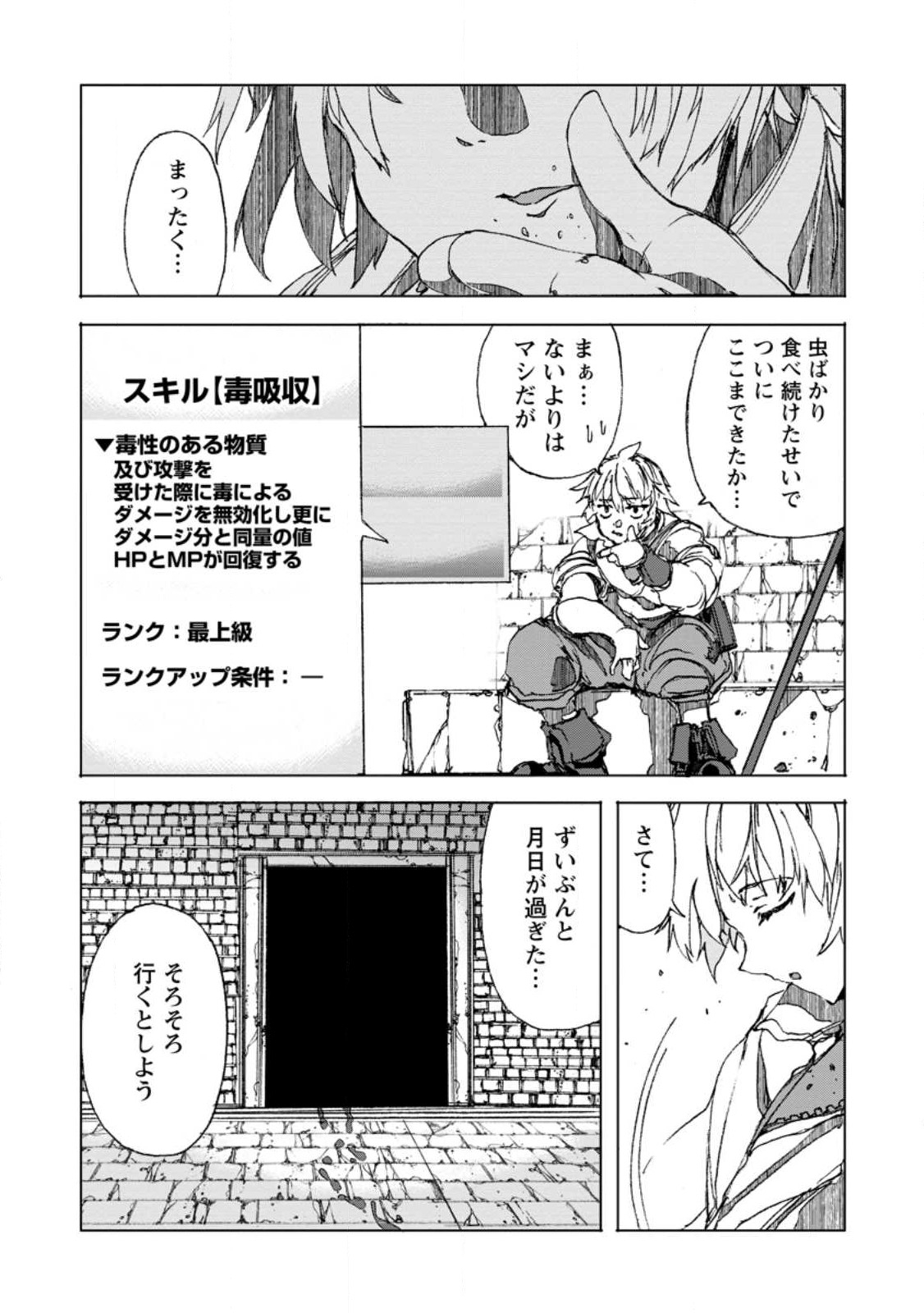 超難関ダンジョンで10万年修行した結果、世界最強に ～最弱無能の下剋上～ Chap 4.4 - Next Chap 5.4