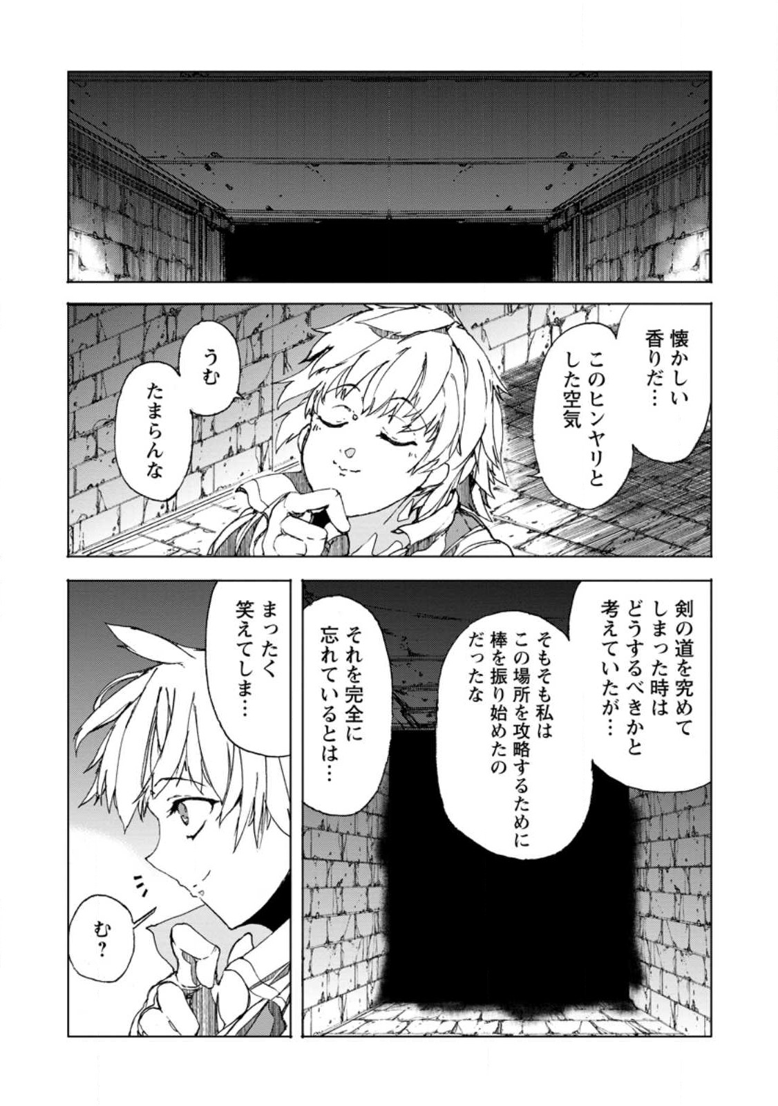 超難関ダンジョンで10万年修行した結果、世界最強に ～最弱無能の下剋上～ Chap 4.4 - Next Chap 5.4
