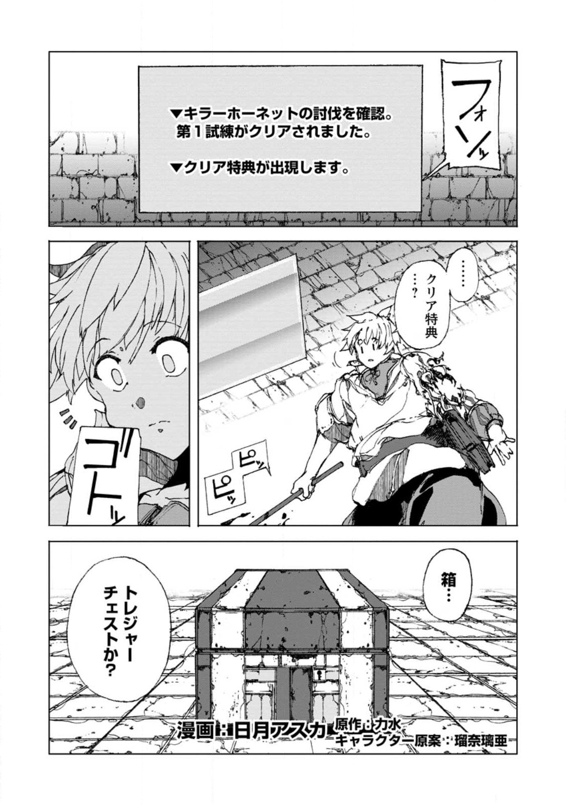 超難関ダンジョンで10万年修行した結果、世界最強に ～最弱無能の下剋上～ Chap 6.1 - Next Chap 7.1