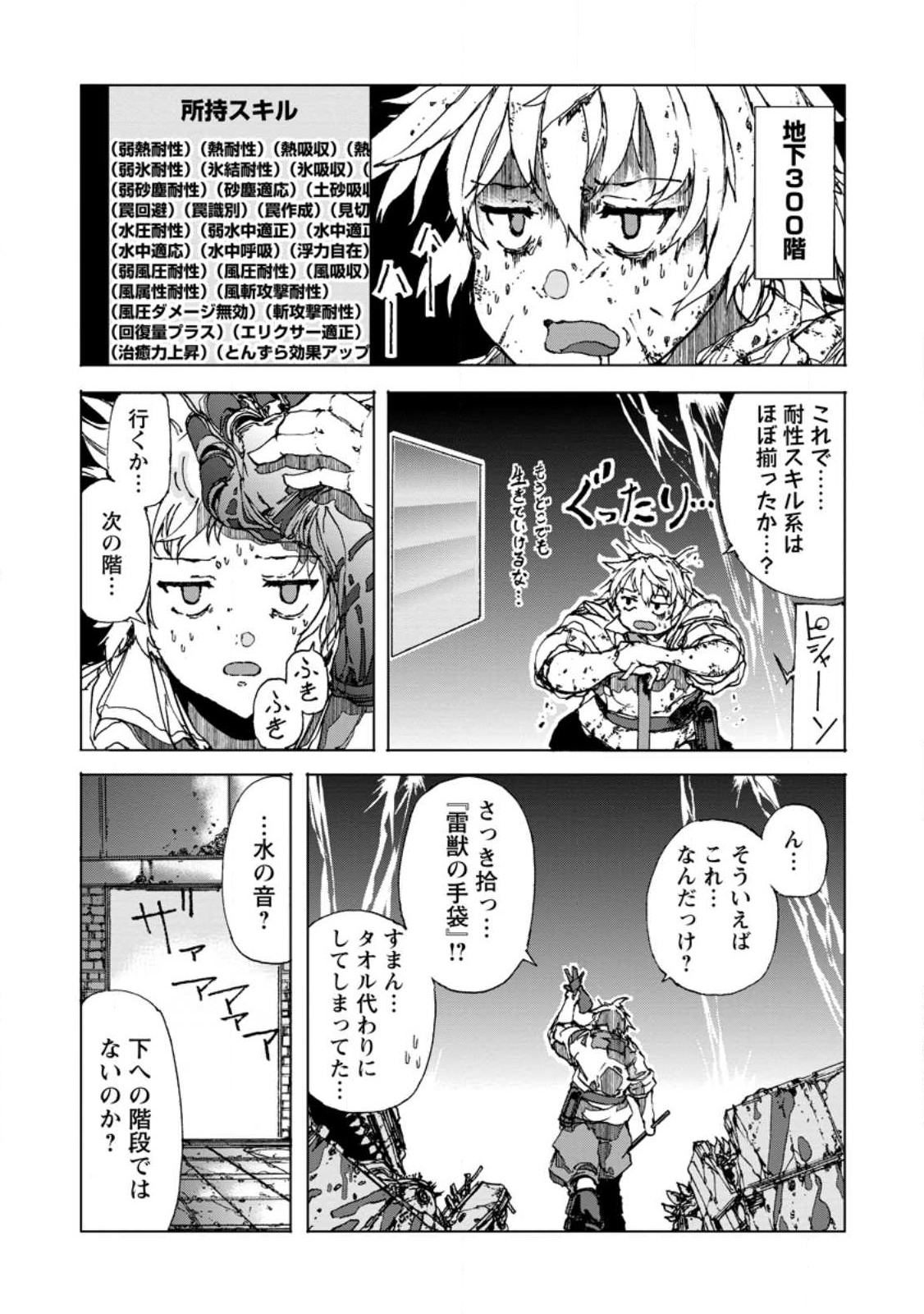 超難関ダンジョンで10万年修行した結果、世界最強に ～最弱無能の下剋上～ Chap 6.1 - Next Chap 7.1