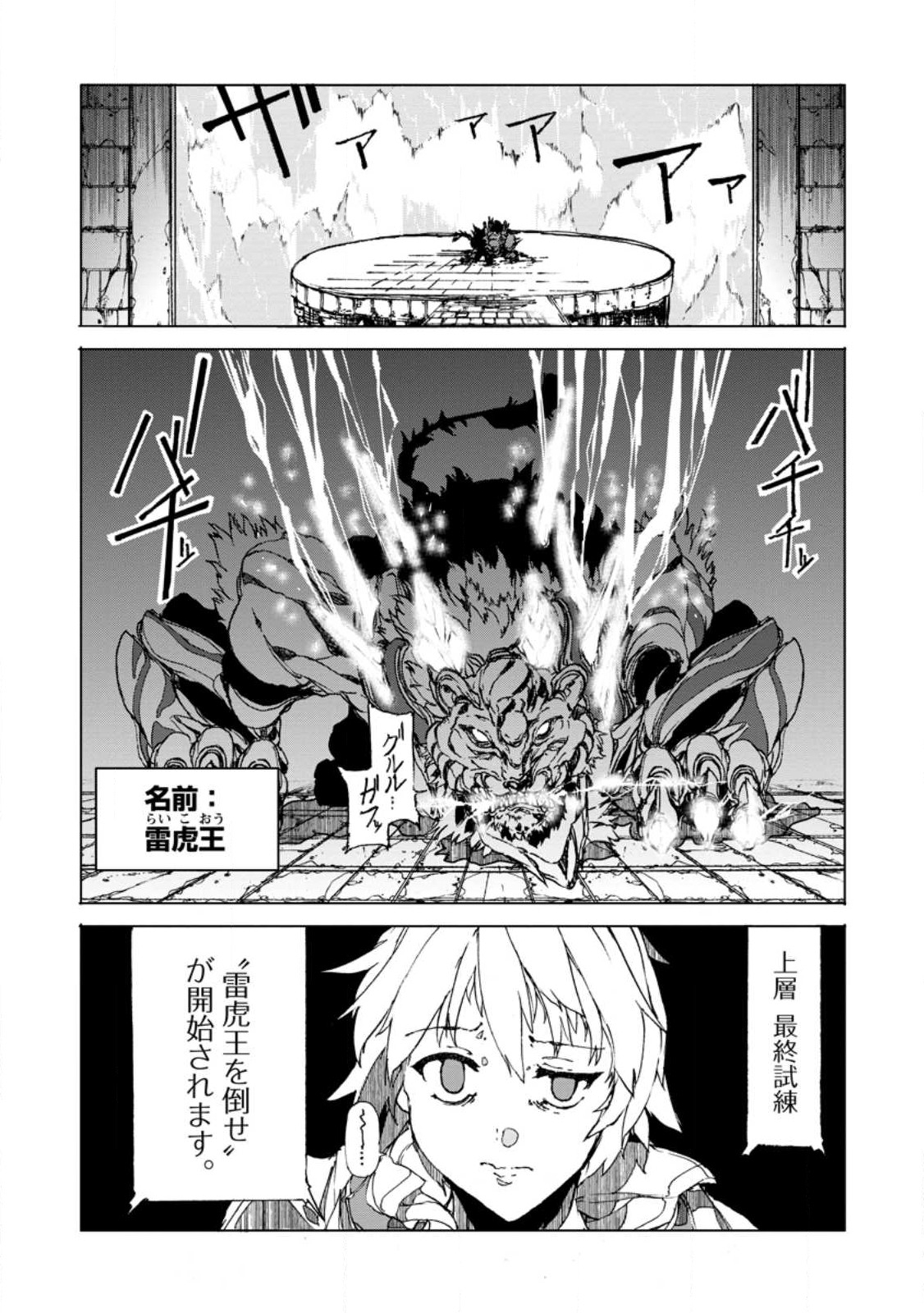 超難関ダンジョンで10万年修行した結果、世界最強に ～最弱無能の下剋上～ Chap 6.1 - Next Chap 7.1