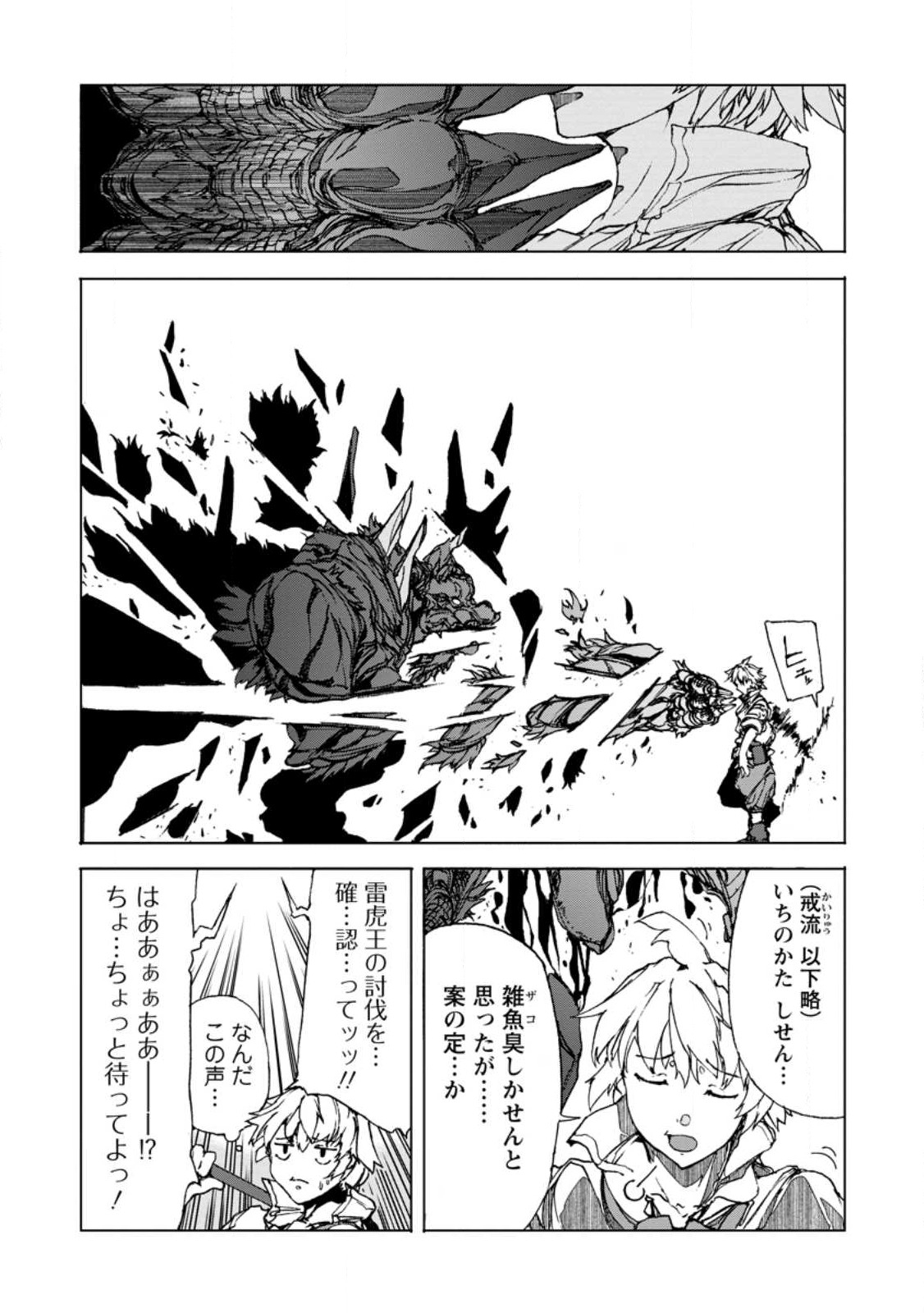 超難関ダンジョンで10万年修行した結果、世界最強に ～最弱無能の下剋上～ Chap 6.1 - Next Chap 7.1