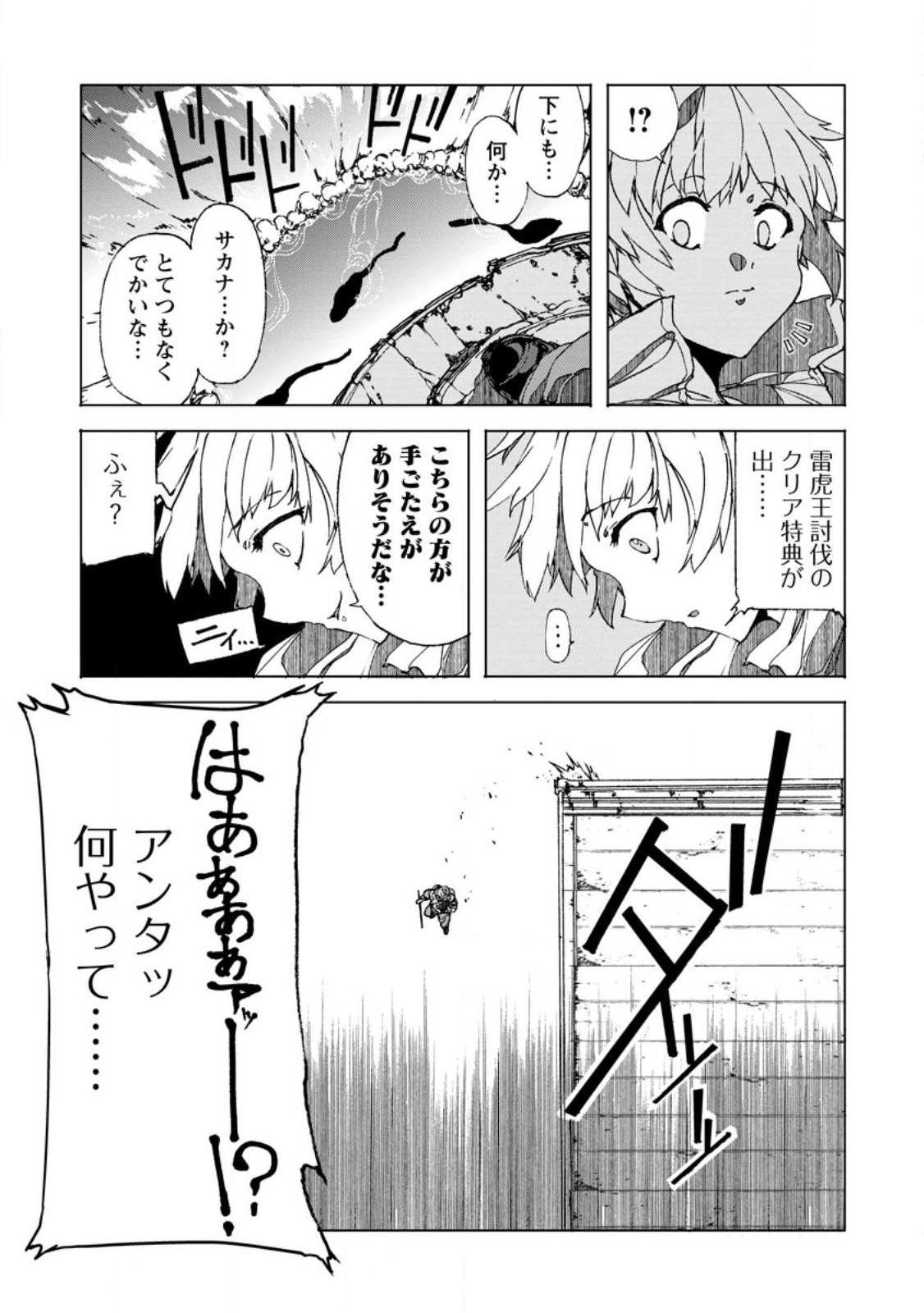 超難関ダンジョンで10万年修行した結果、世界最強に ～最弱無能の下剋上～ Chap 6.1 - Next Chap 7.1