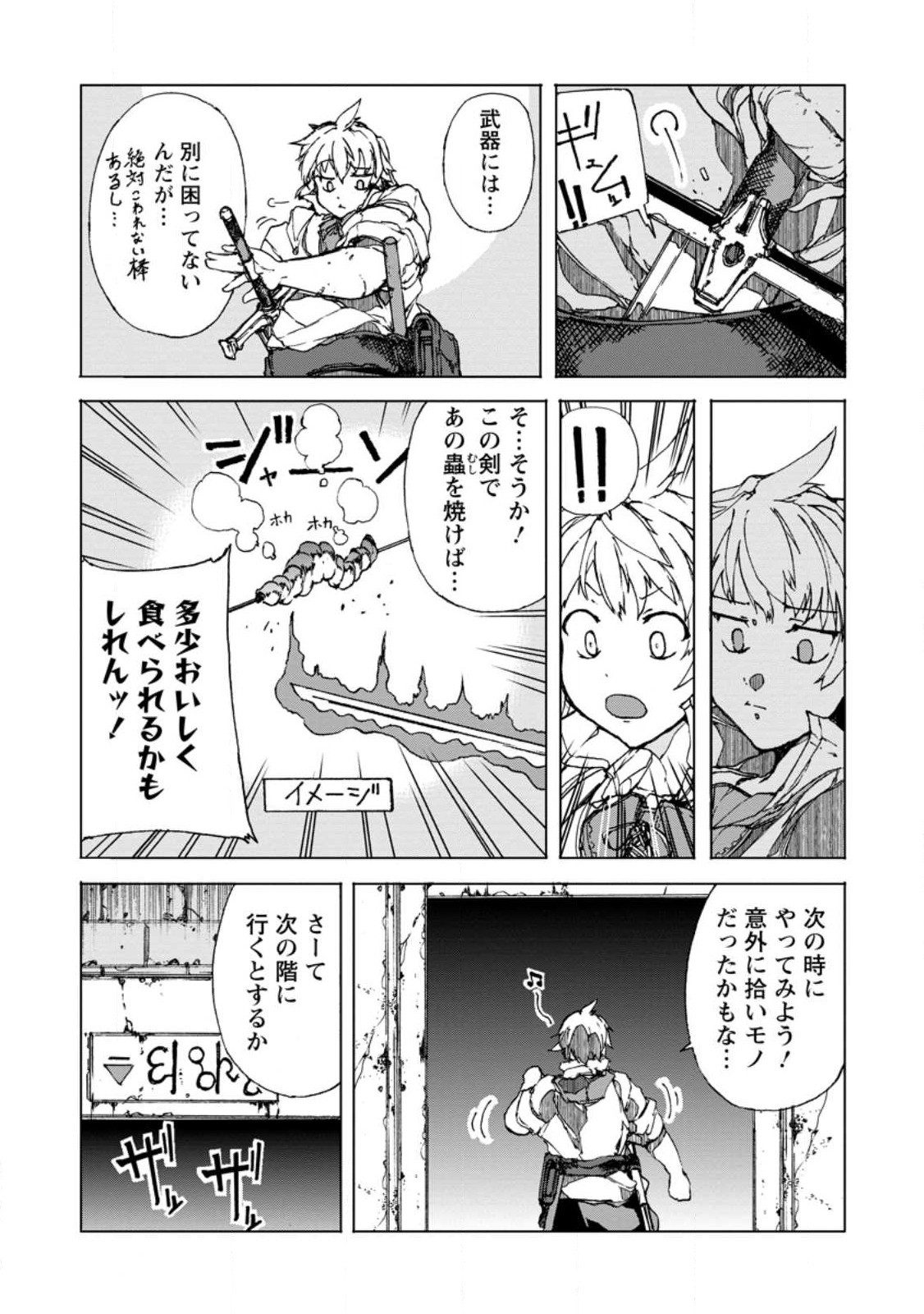 超難関ダンジョンで10万年修行した結果、世界最強に ～最弱無能の下剋上～ Chap 6.1 - Next Chap 7.1