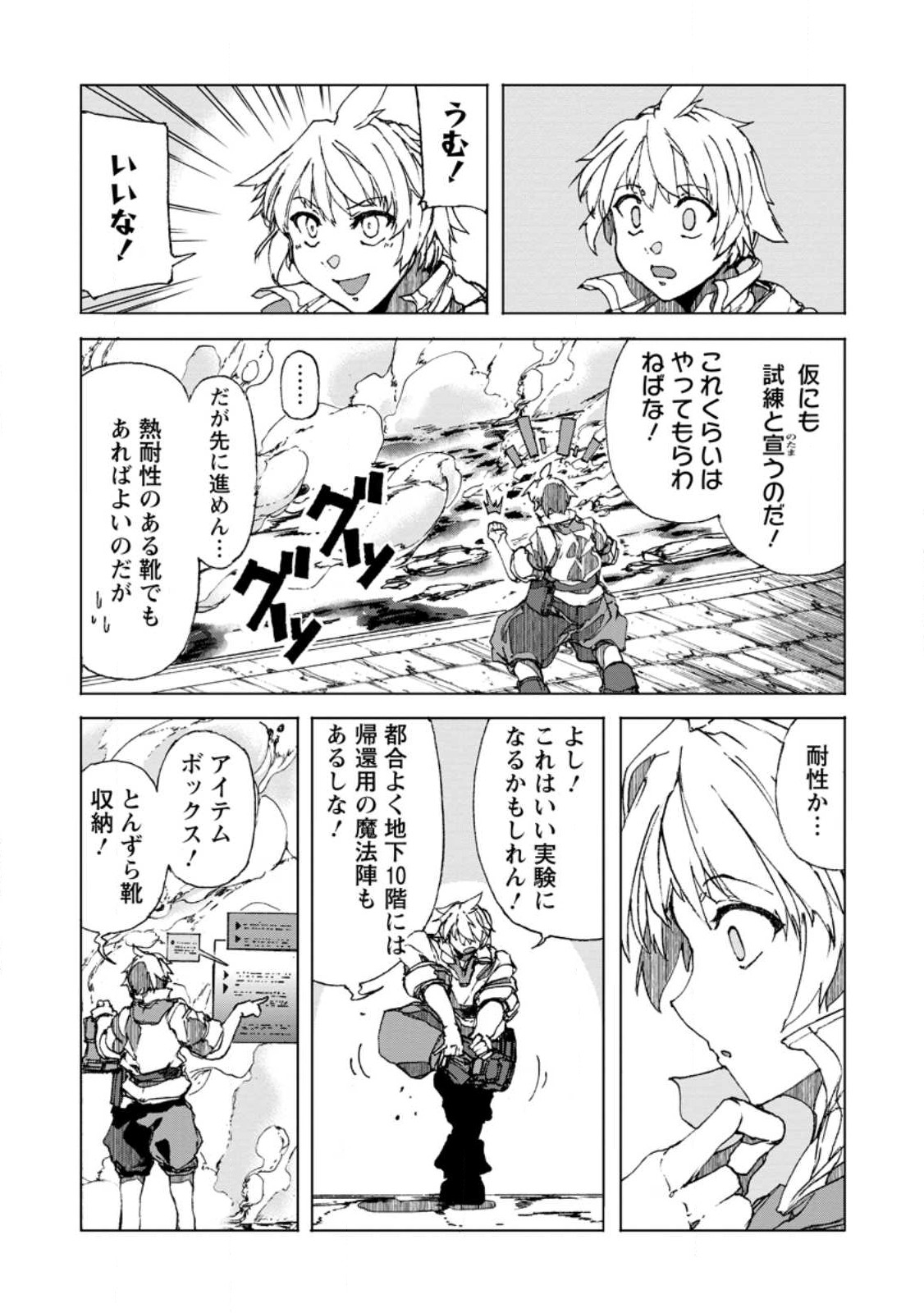 超難関ダンジョンで10万年修行した結果、世界最強に ～最弱無能の下剋上～ Chap 6.1 - Next Chap 7.1
