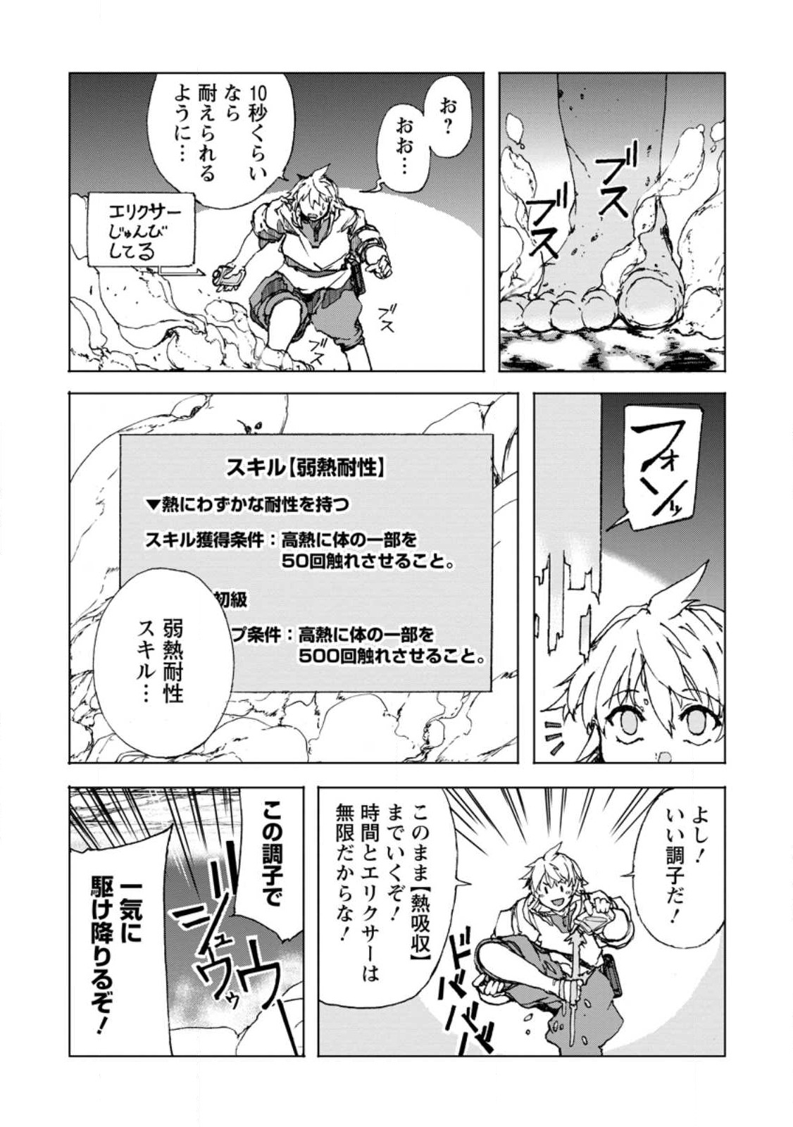 超難関ダンジョンで10万年修行した結果、世界最強に ～最弱無能の下剋上～ Chap 6.1 - Next Chap 7.1